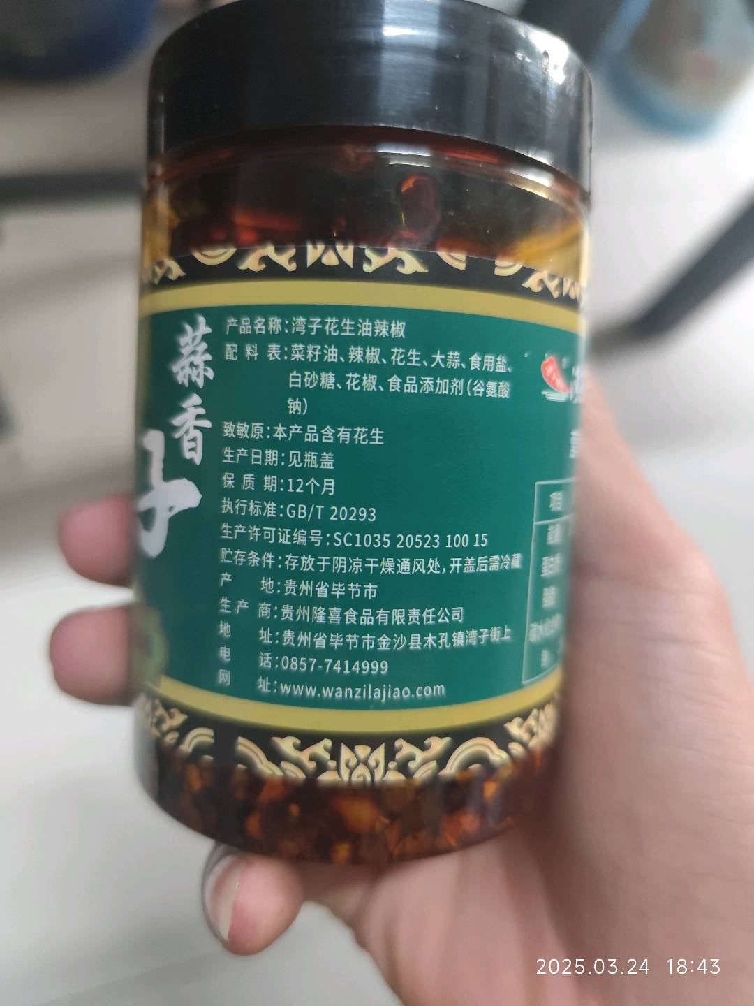 湾子辣椒湾子花生油辣椒240克
