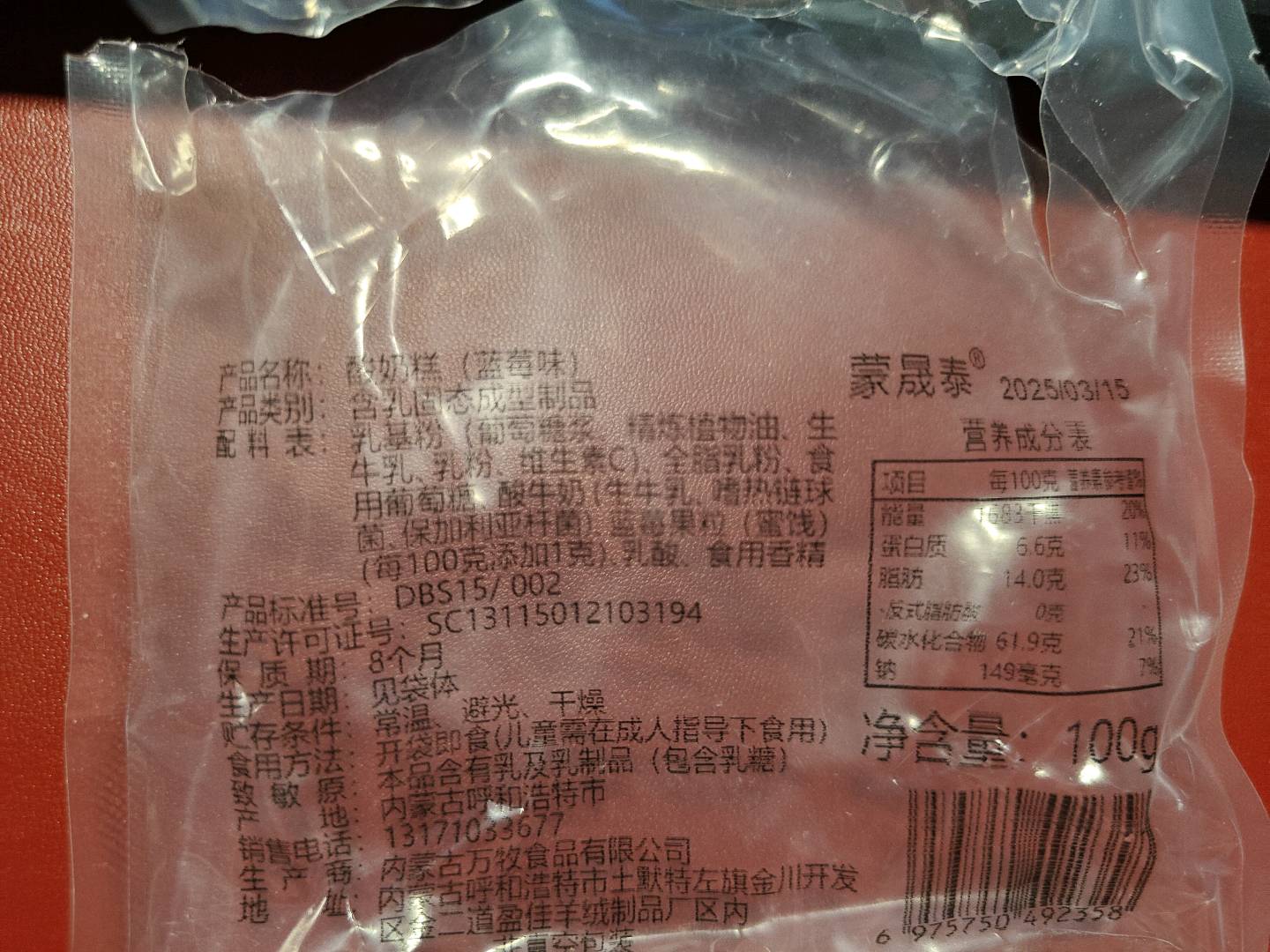 酸奶糕（蓝莓味）