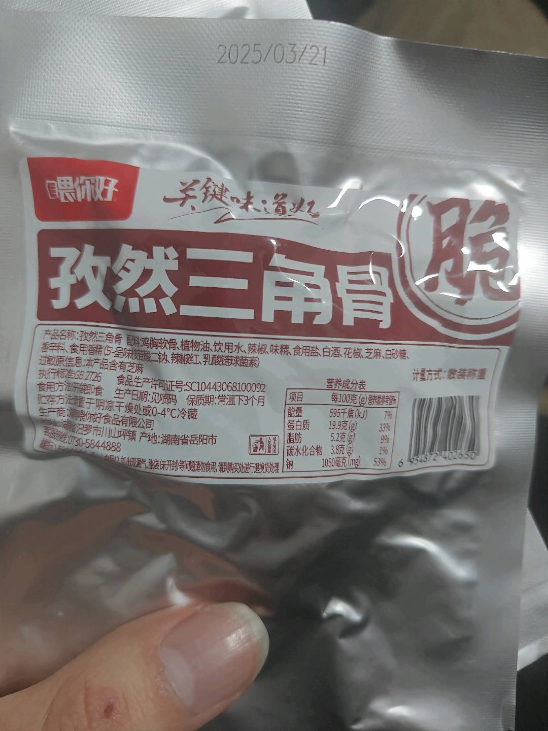 喂你好喂你好散装称重三角骨烧烤孜然味500克