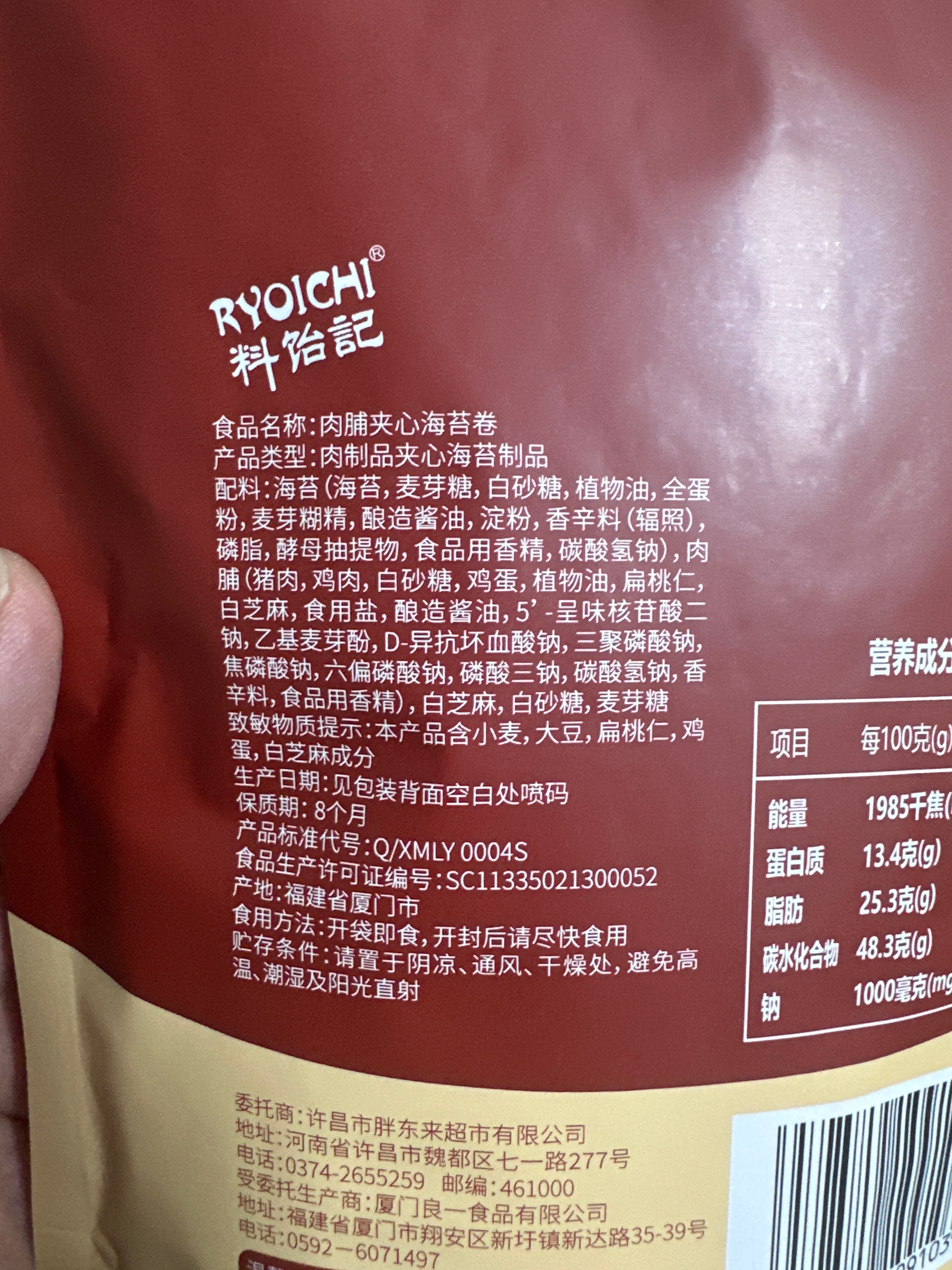 DL肉脯夹心海苔卷50g