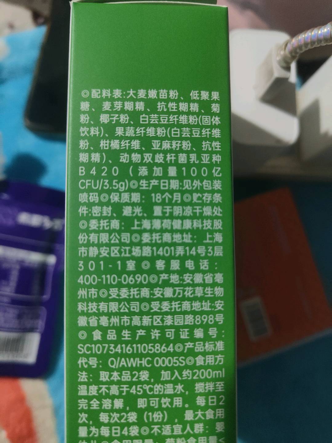 益生元青汁固体饮料