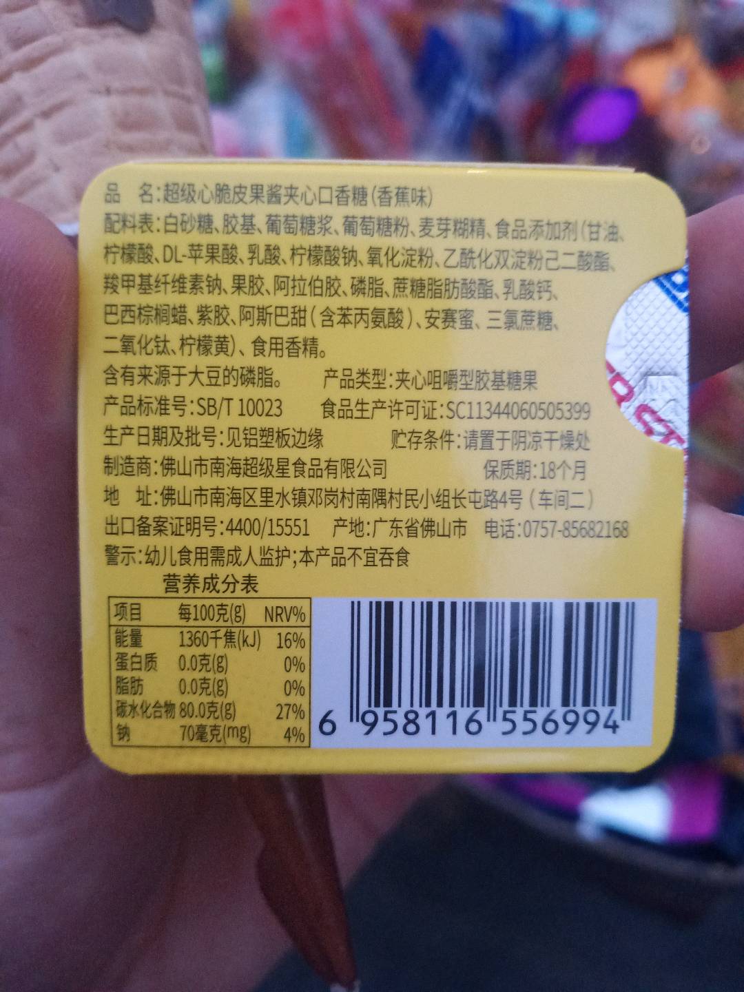 超级心夹心口香糖（香蕉味）