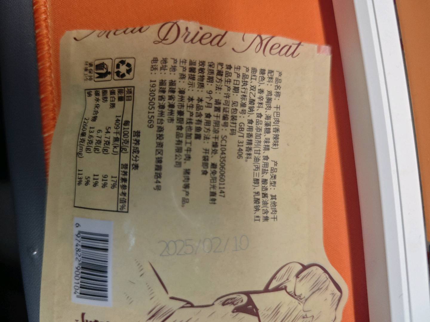 干巴肉（香辣味）