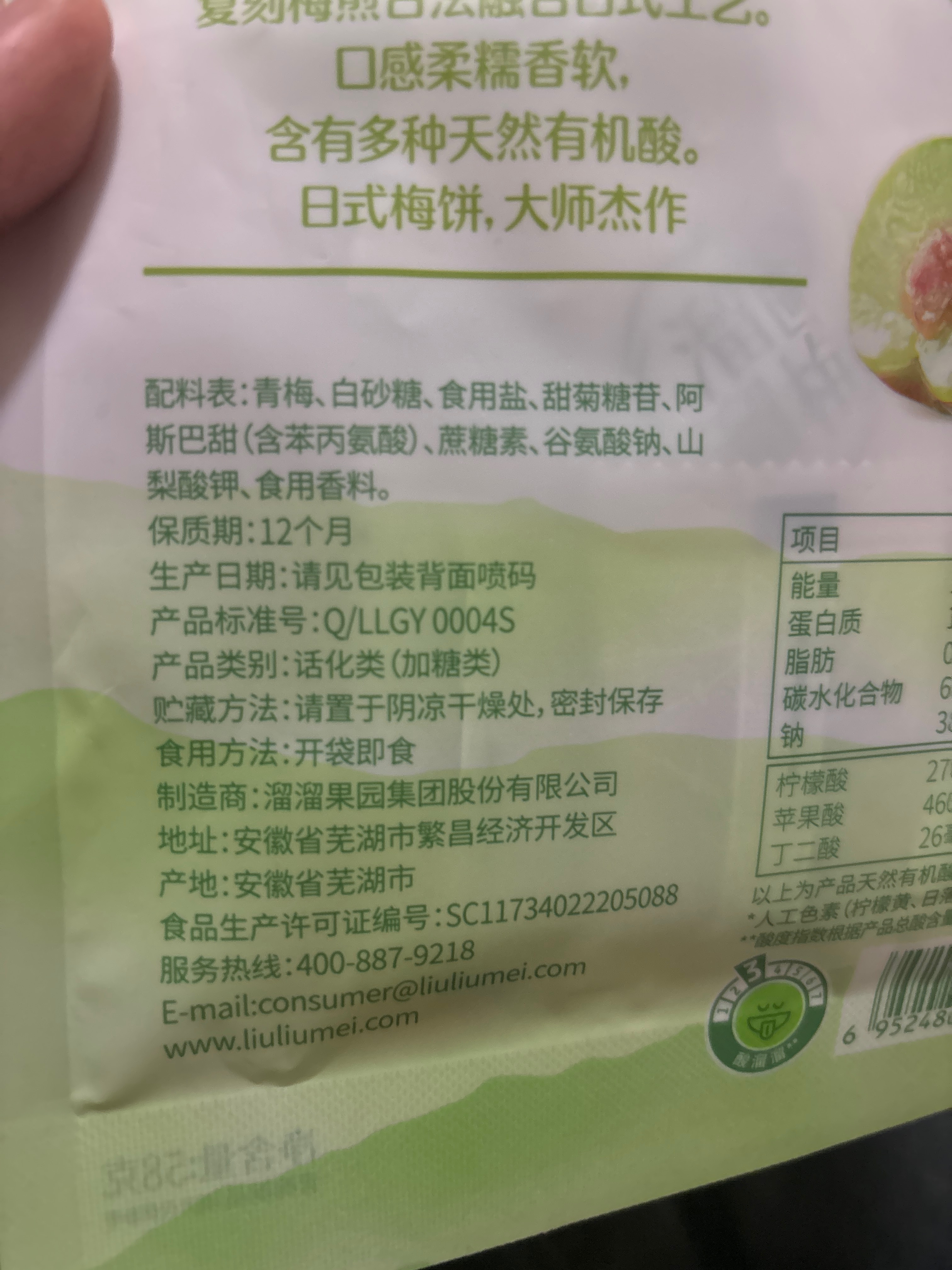 58g日式梅饼