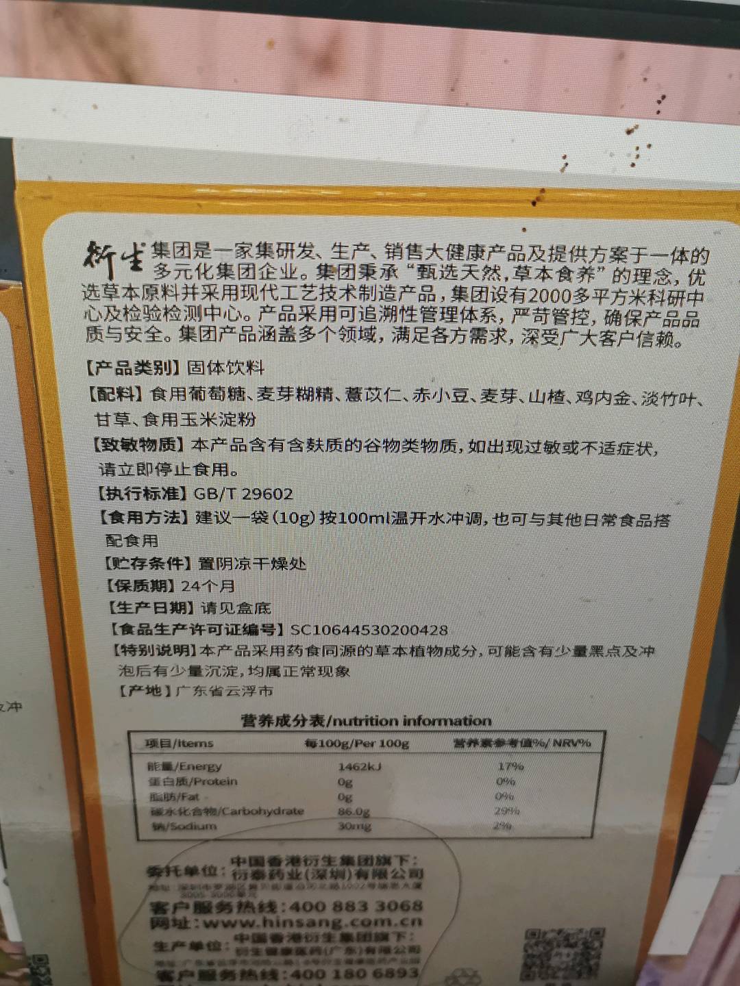 衍生小兒七星茶固體飲料20包裝彩盒