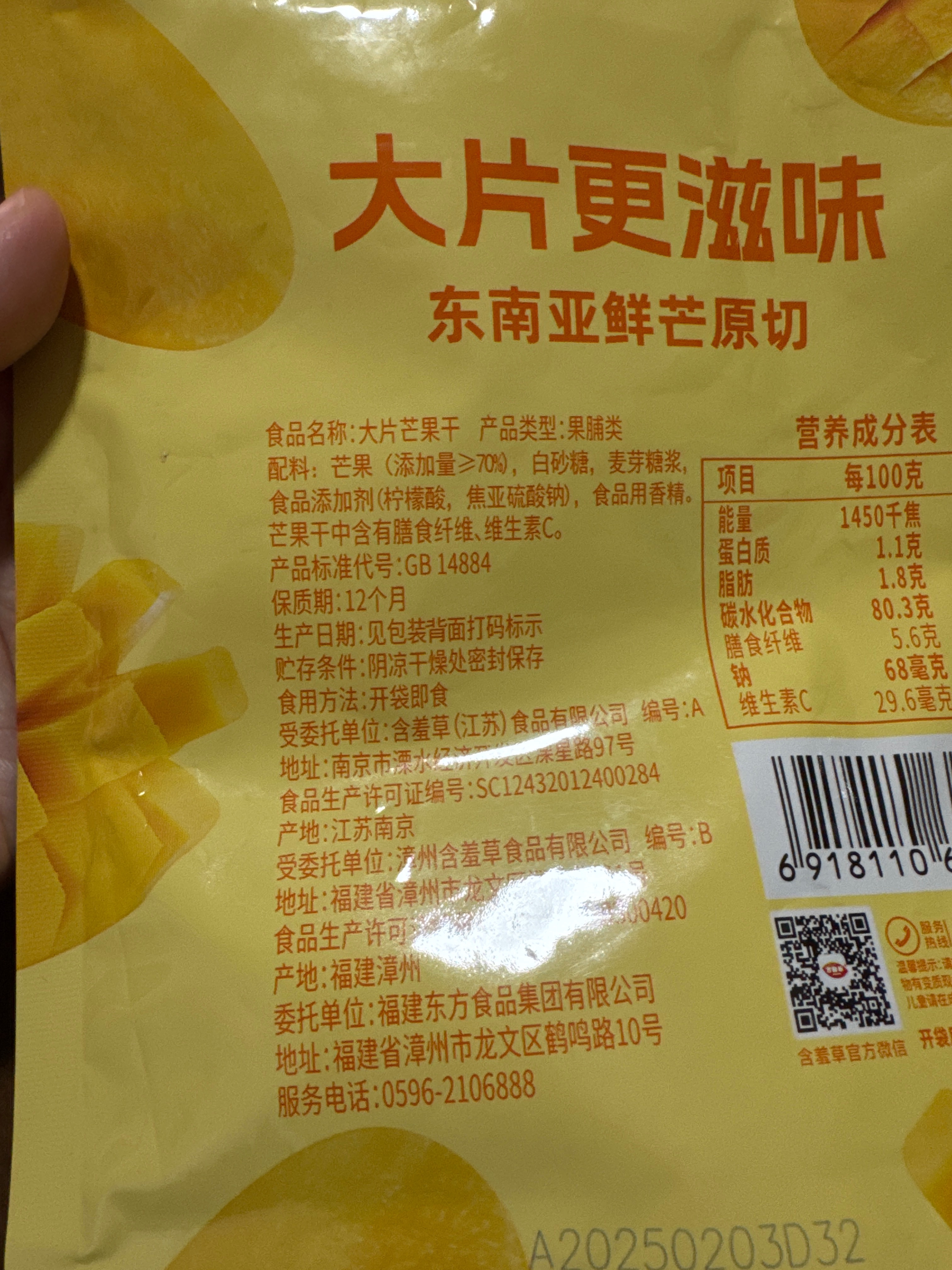 含羞草质选358g大片芒果干（电商版）