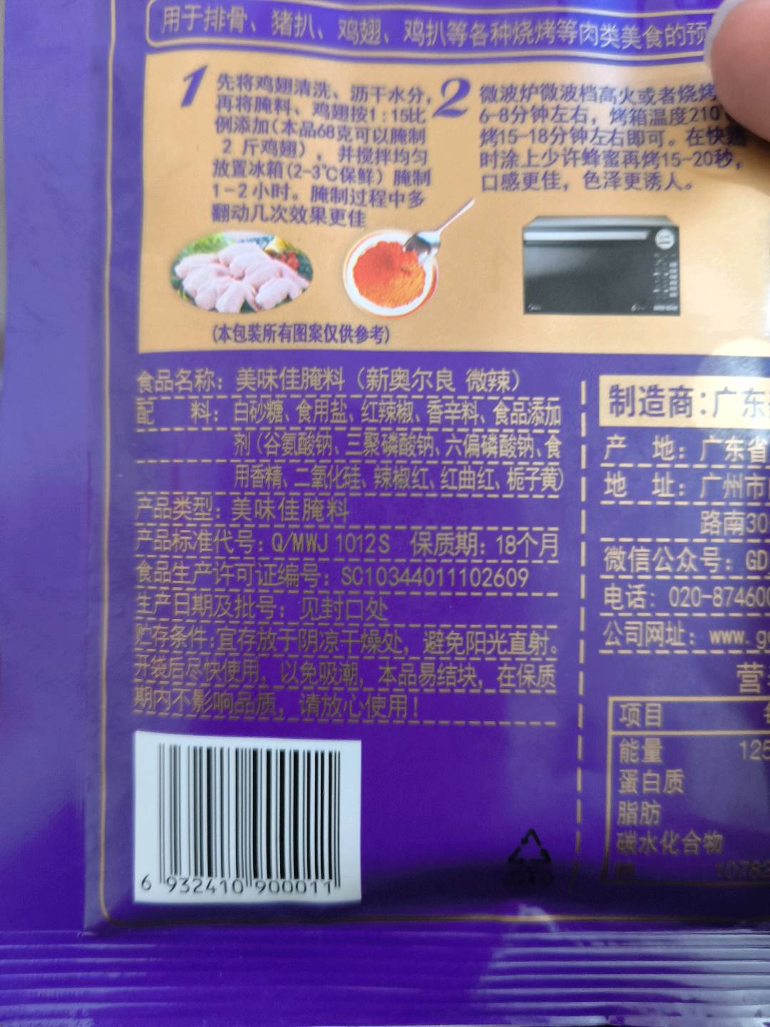 美味佳腌料（微辣）