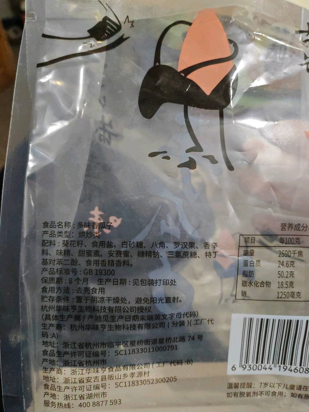 500克多味香瓜子