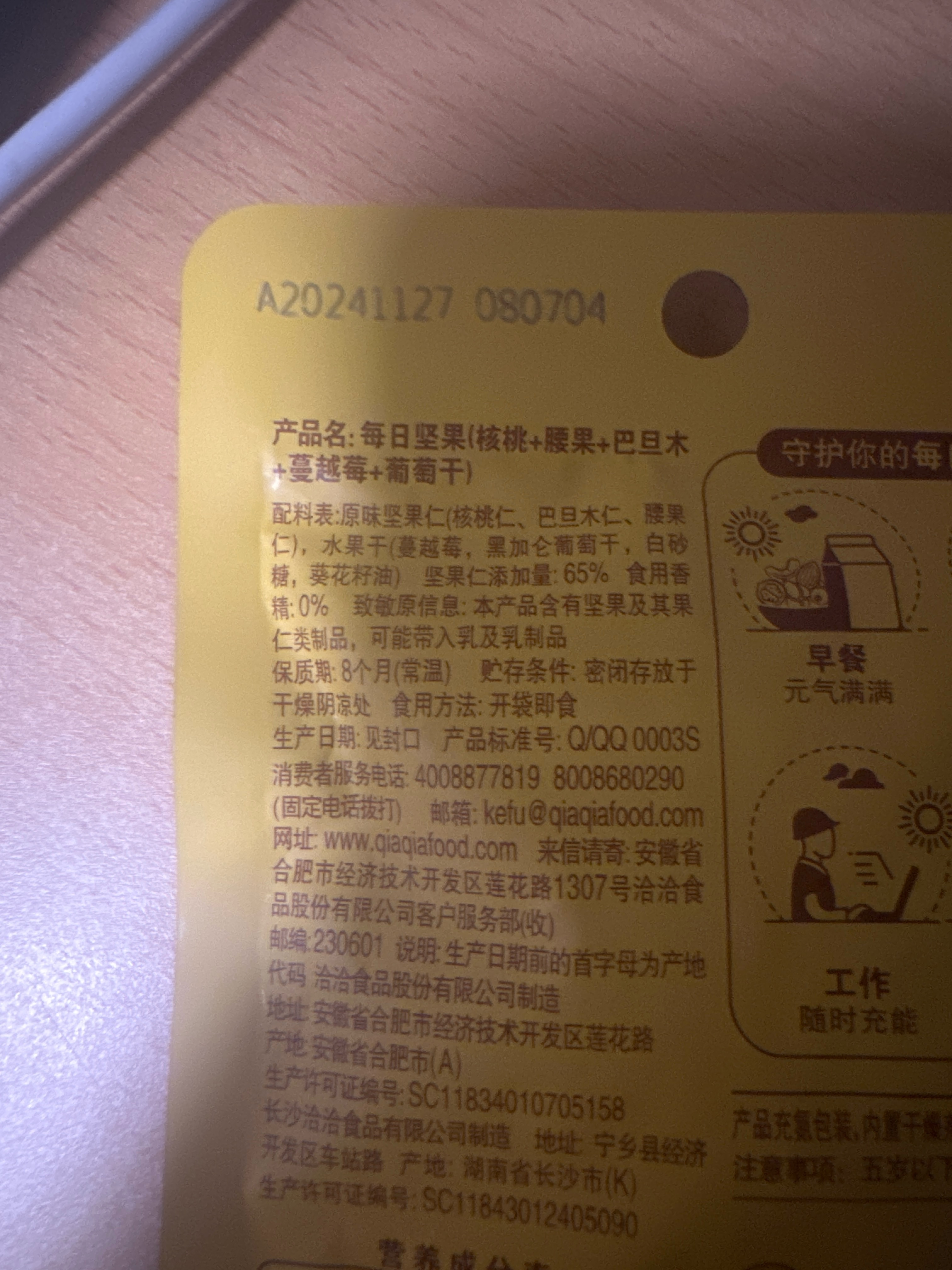 洽洽每日坚果18g