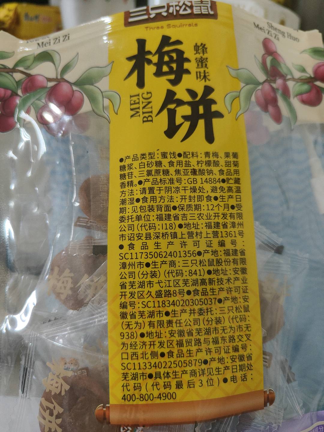 三只松鼠Three Squirrels梅滋滋_蜂蜜味梅饼/++/70g