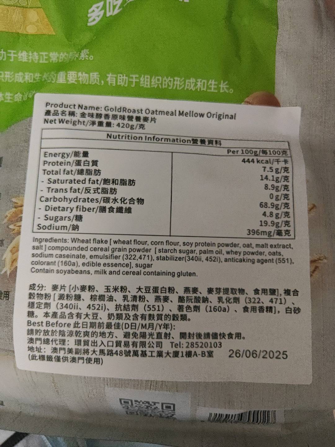 金味醇香原味营养麦片  420克（35克X12）