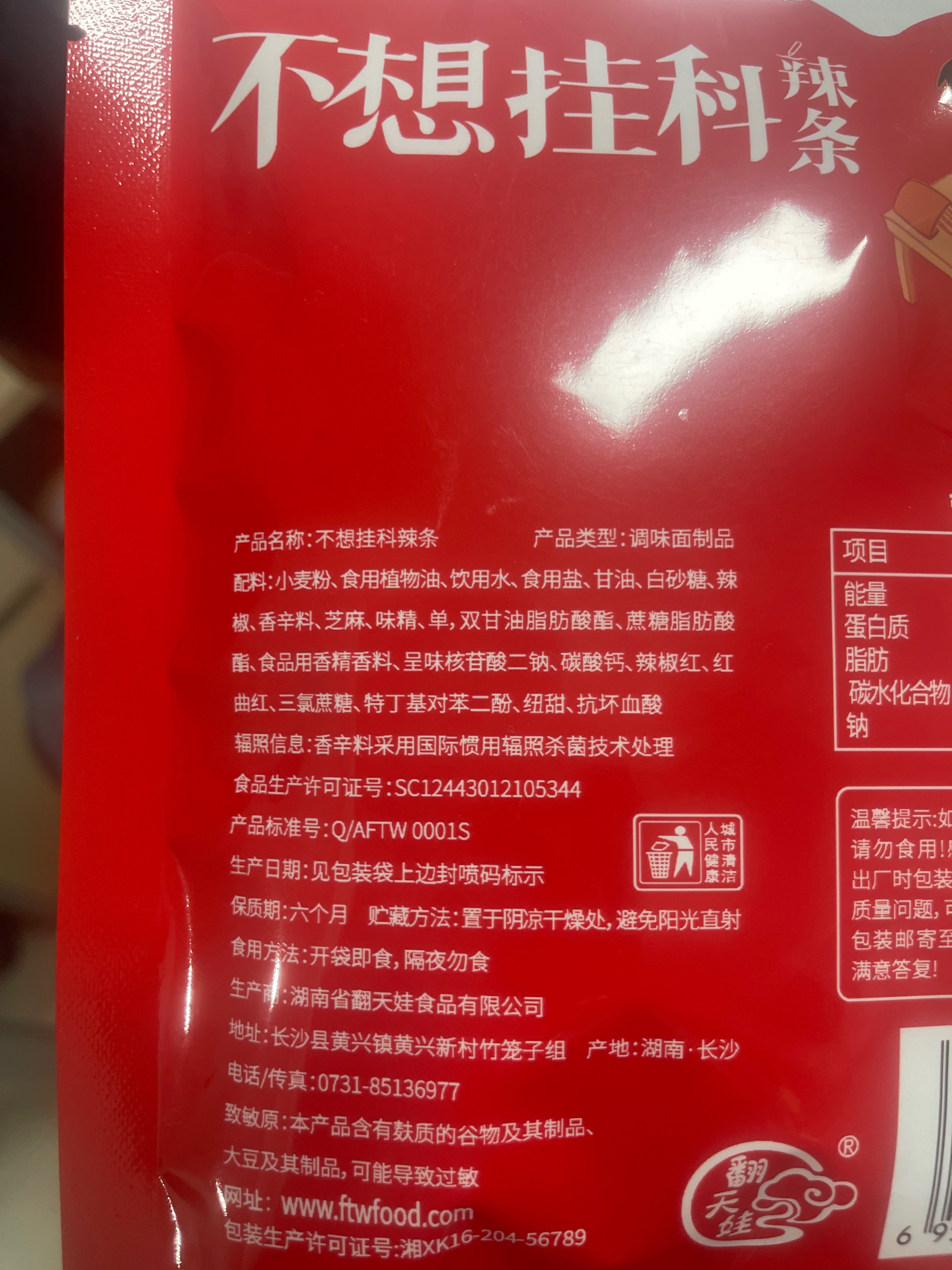 不挂科辣条108g