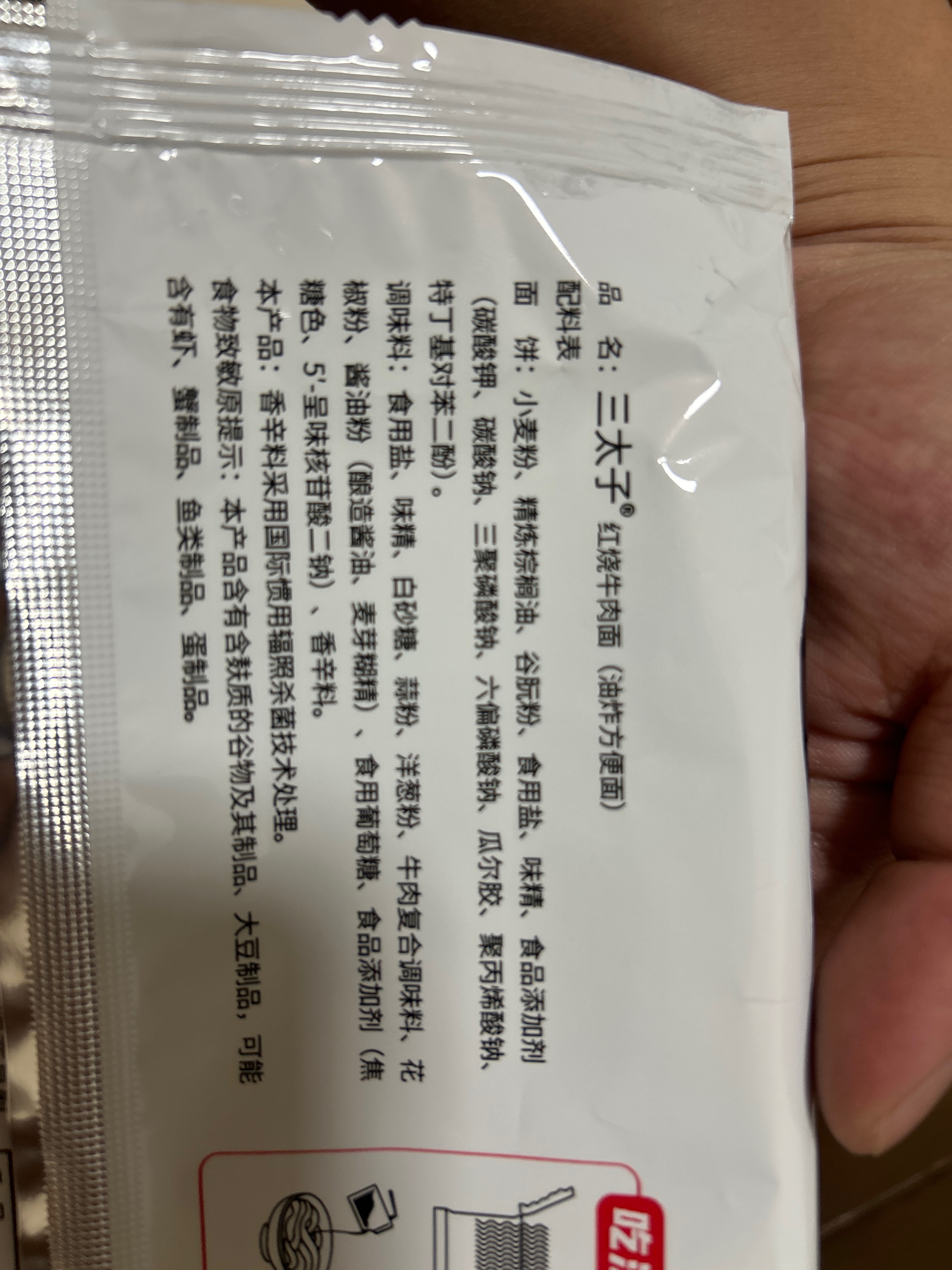 三太子红烧牛肉面（干泡两次）