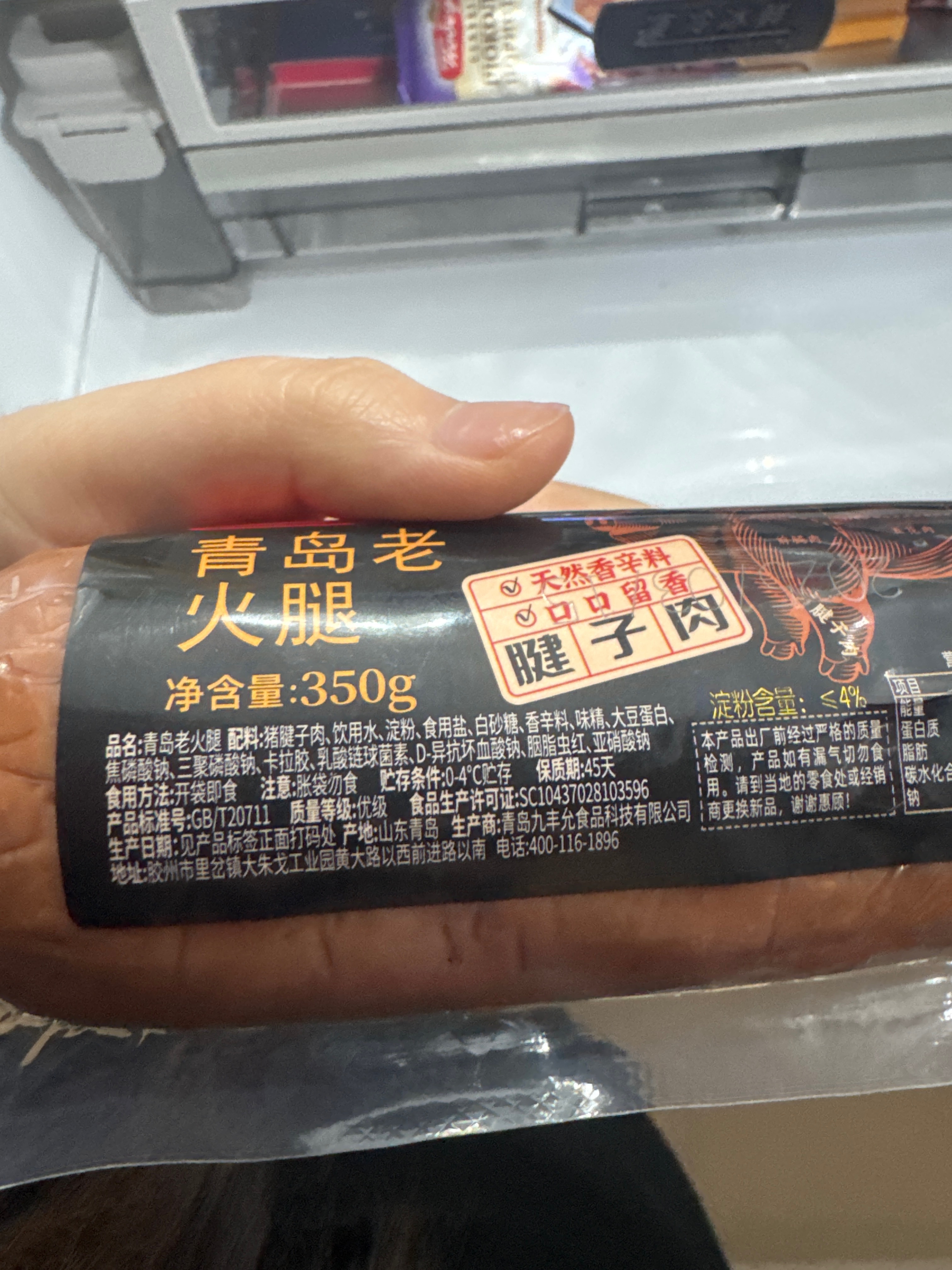 青岛老火腿