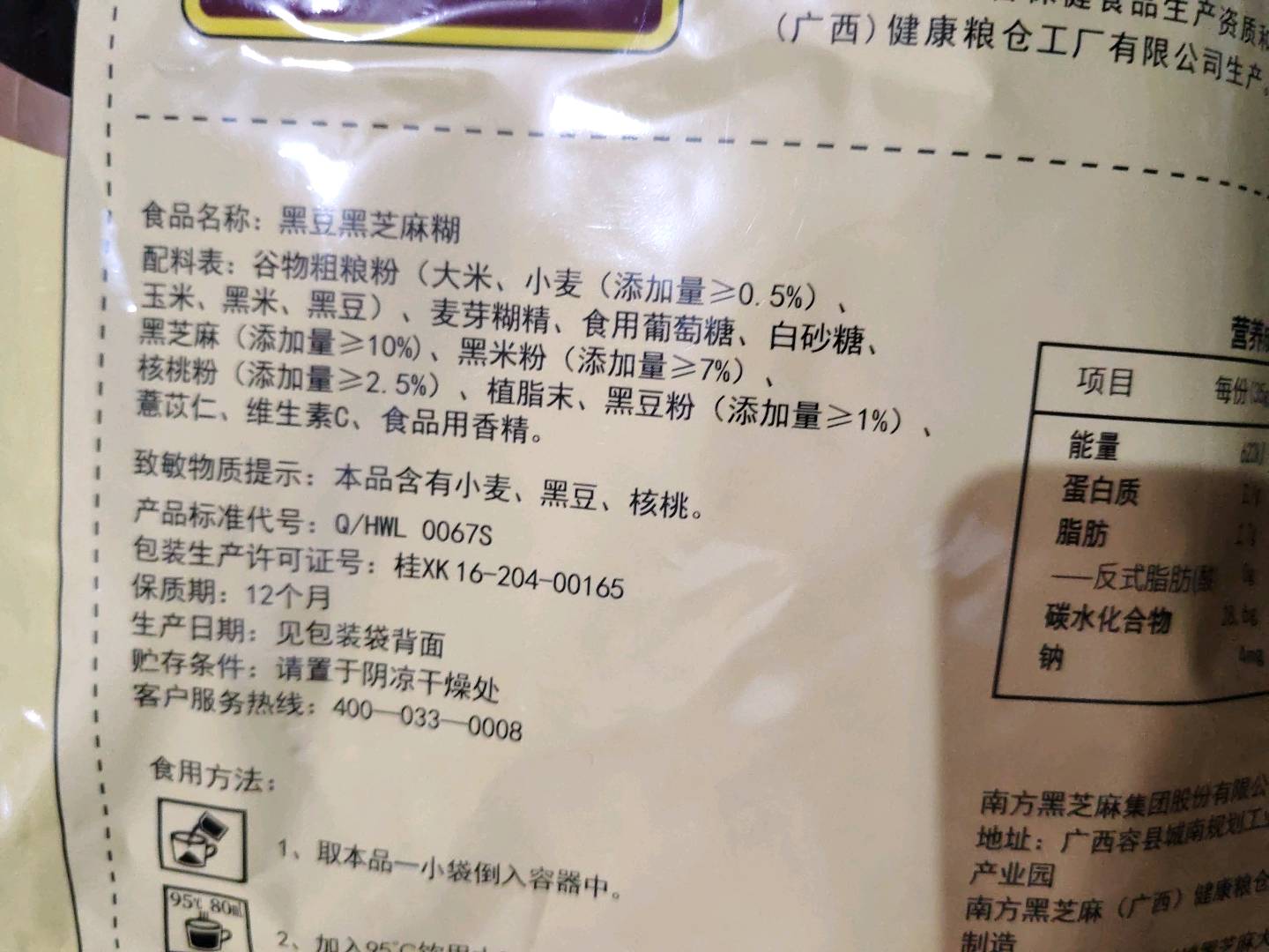 黑豆黑芝麻糊490g（社区团购专供）