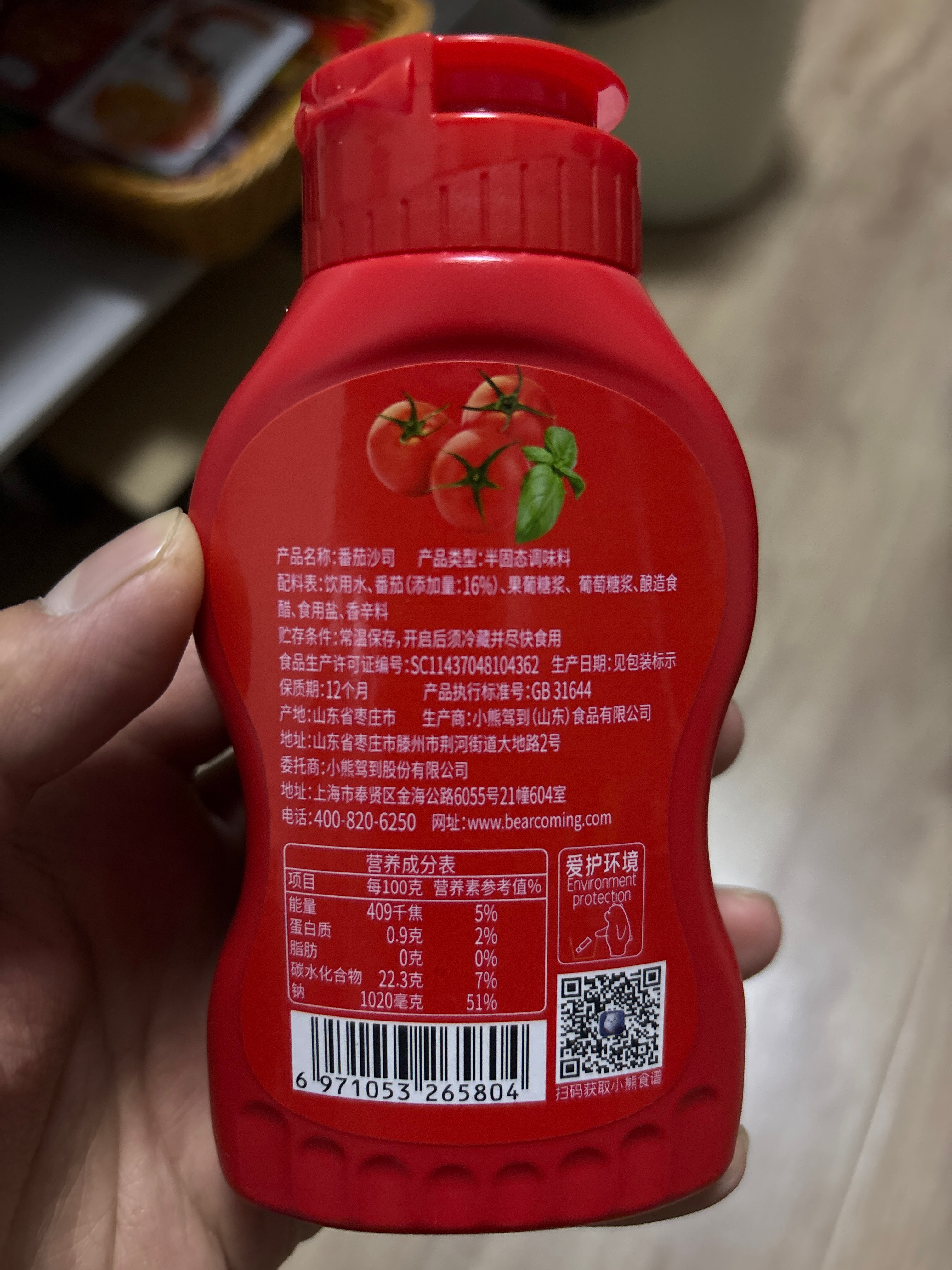 番茄沙司