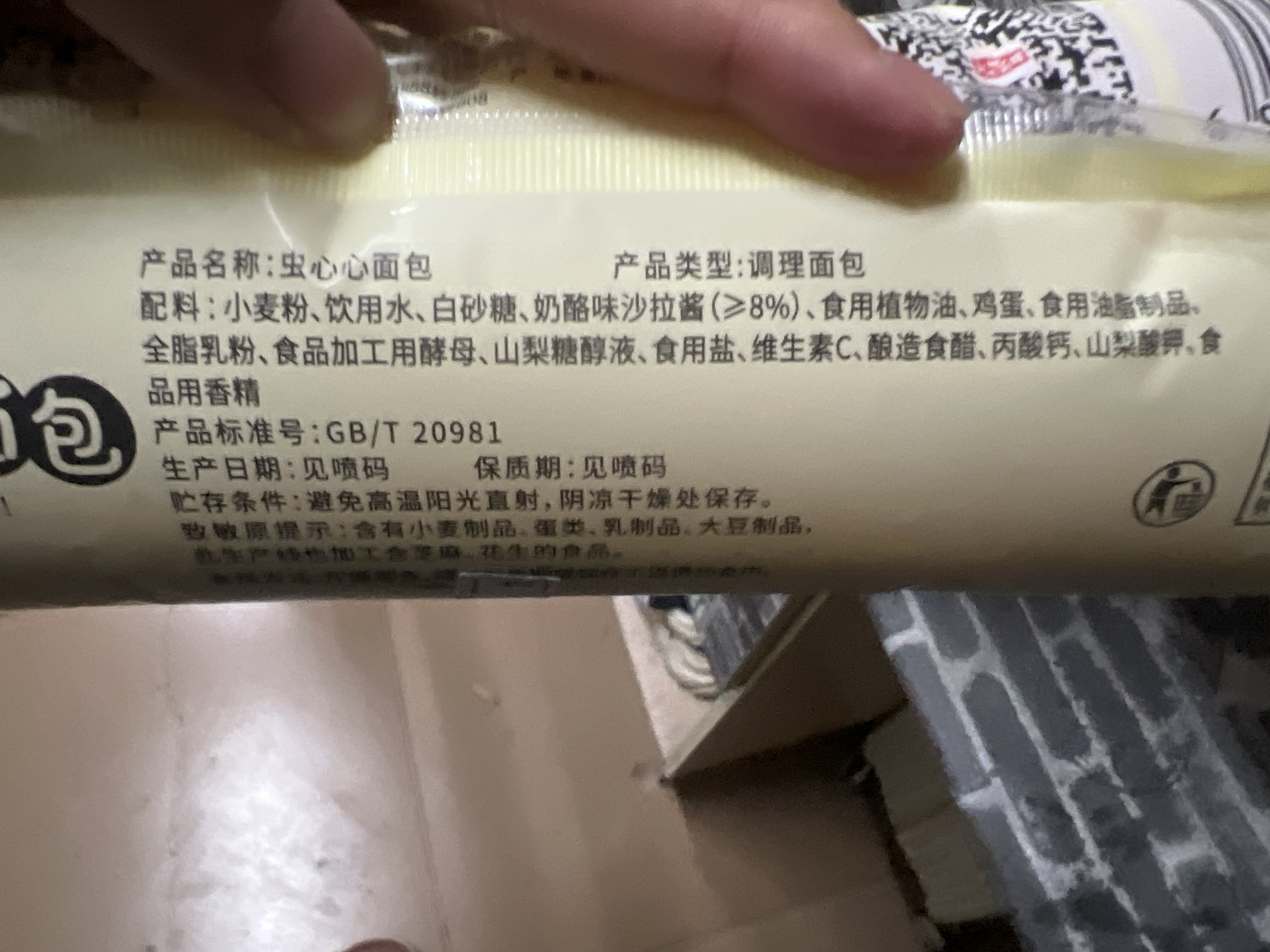 虫心心面包