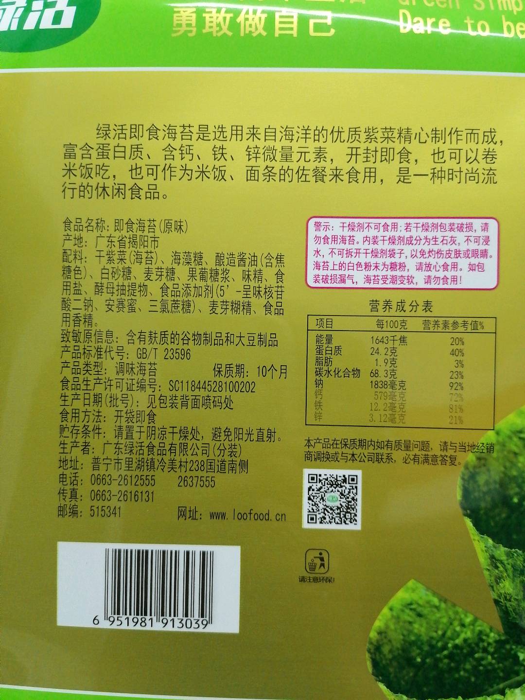 原味即食海苔