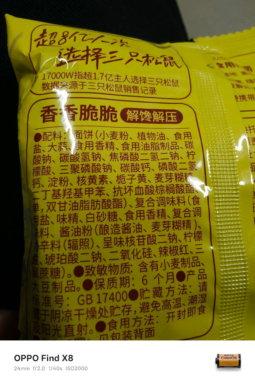 干脆面韩式甜辣味计量称重