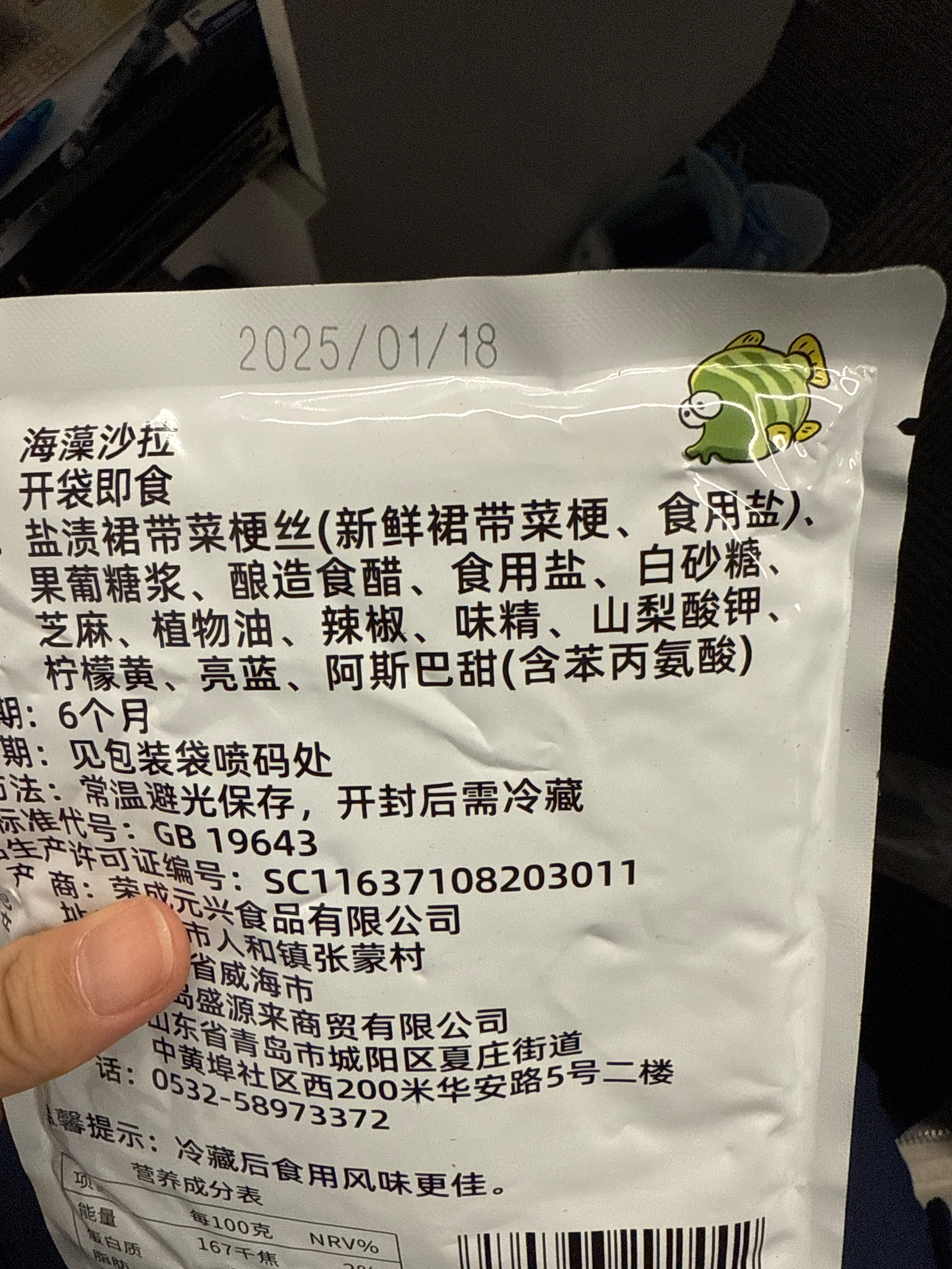 盛源来海藻沙拉220克