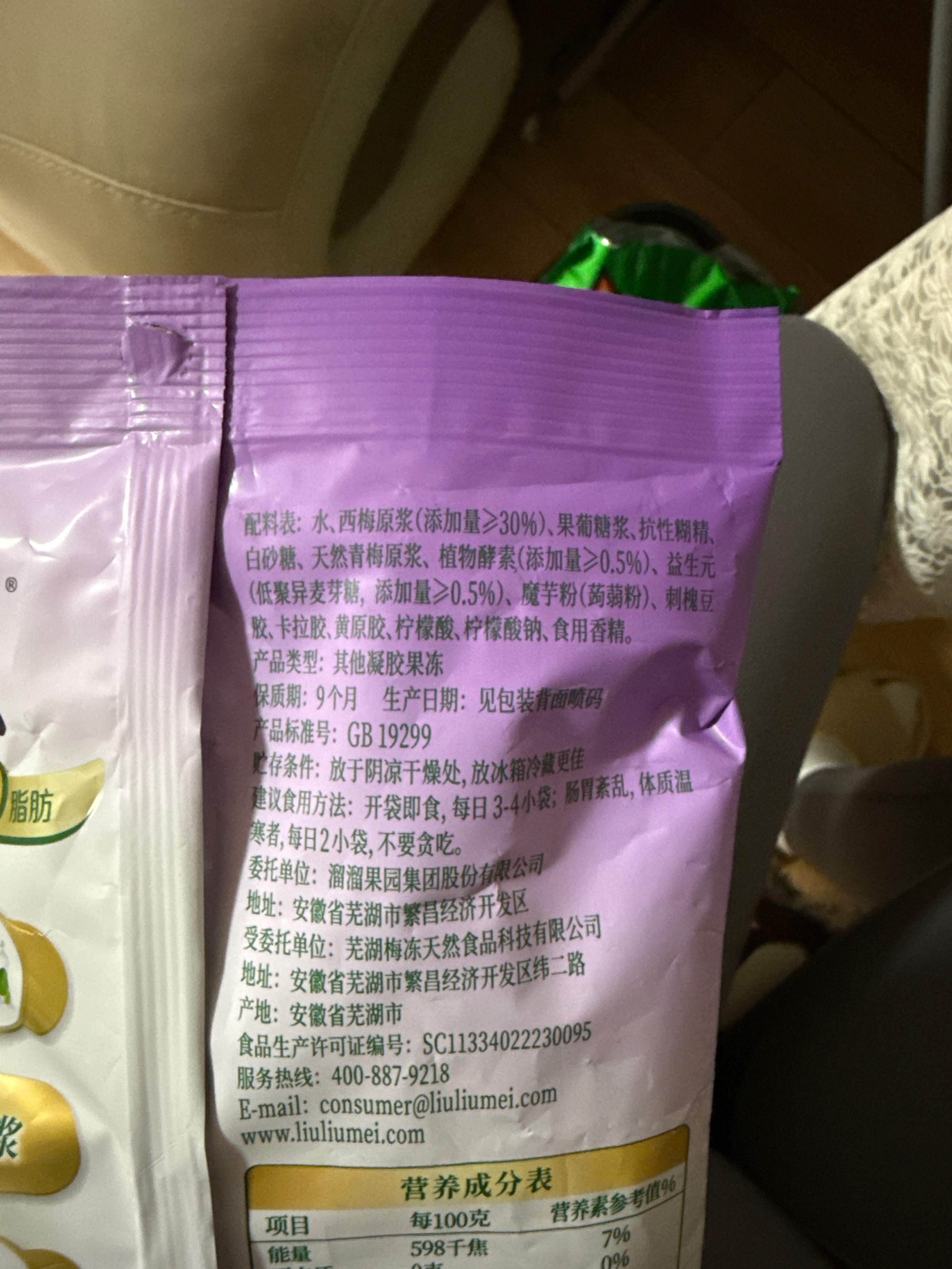 180g西梅酵素果冻