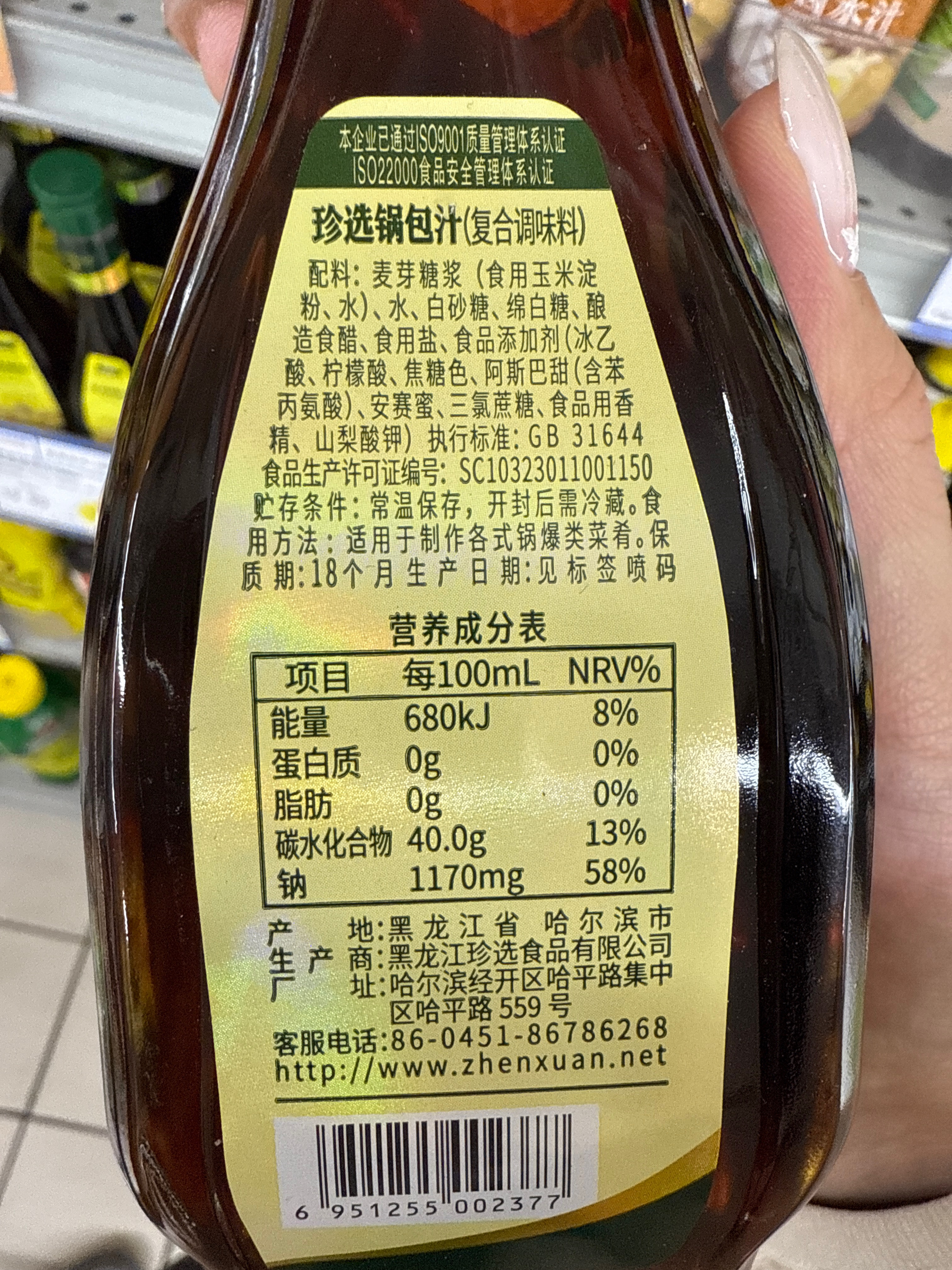 珍选锅包汁