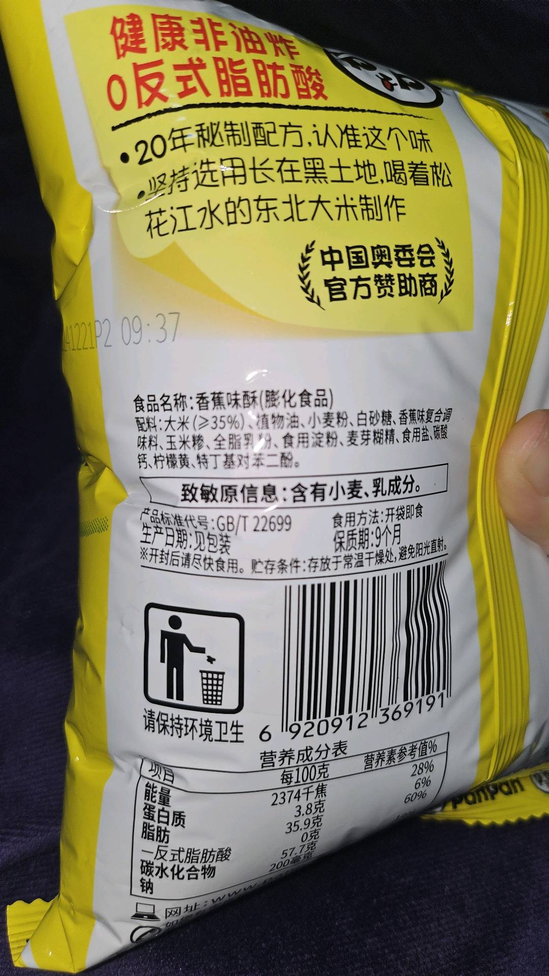 香蕉味酥