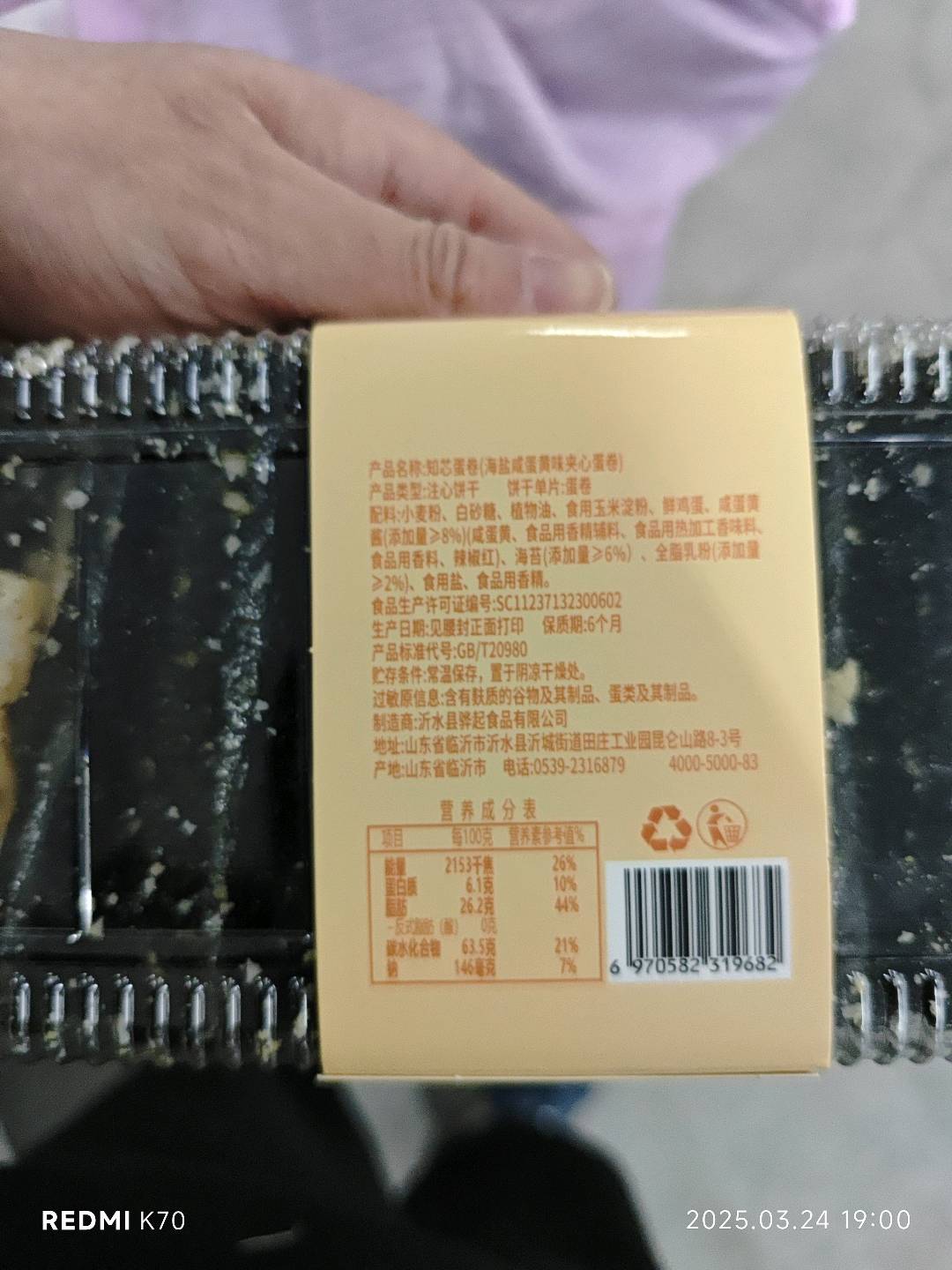知芯蛋卷（海盐咸蛋黄味夹心蛋卷）