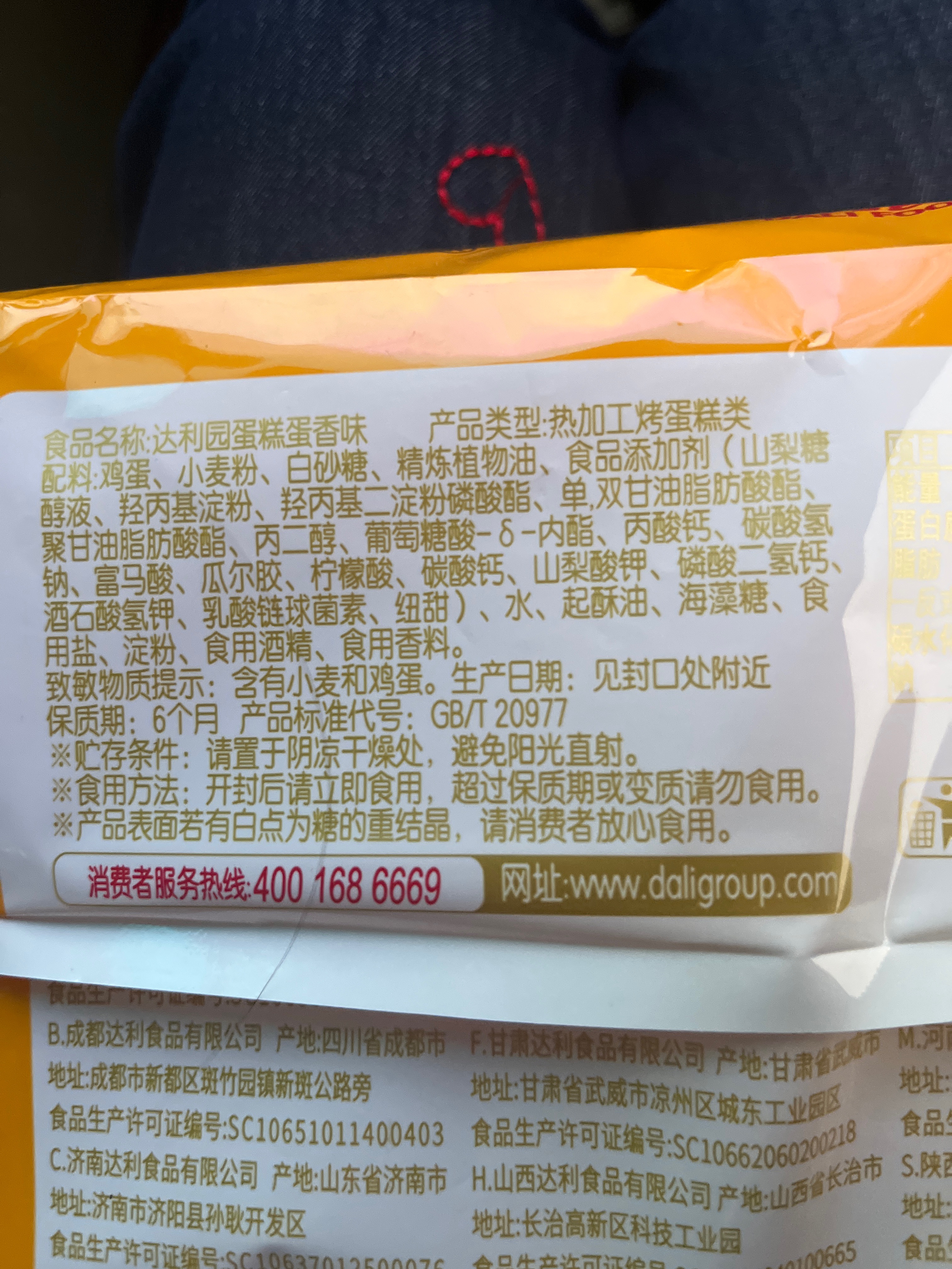 200g达利园蛋糕蛋香味