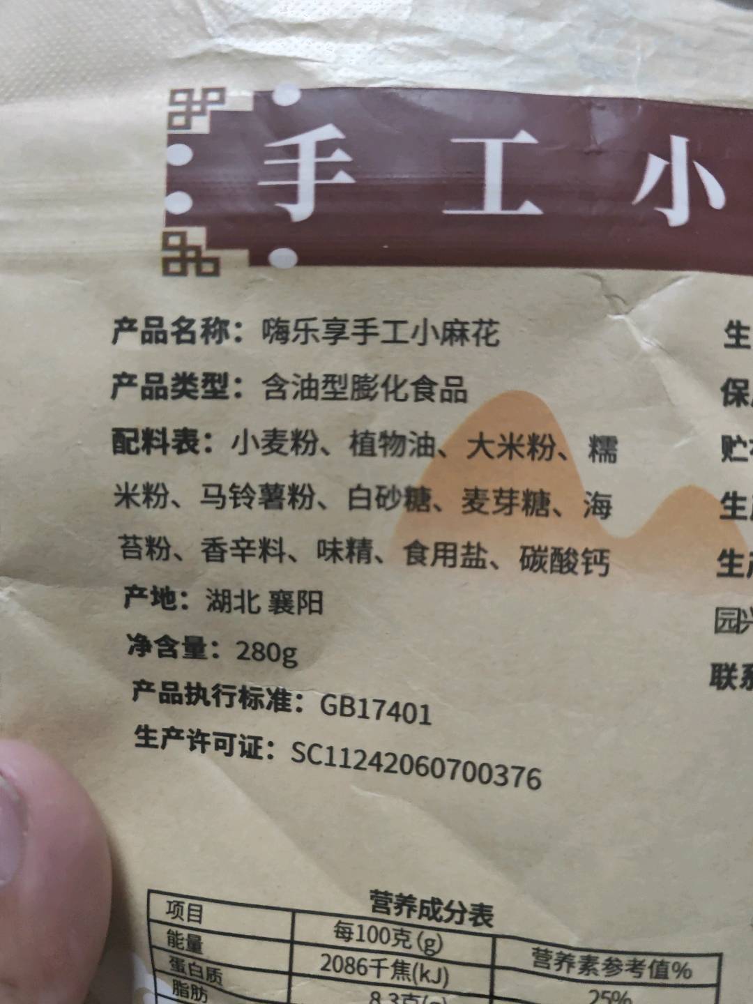 嗨乐享手工小麻花（海苔味）