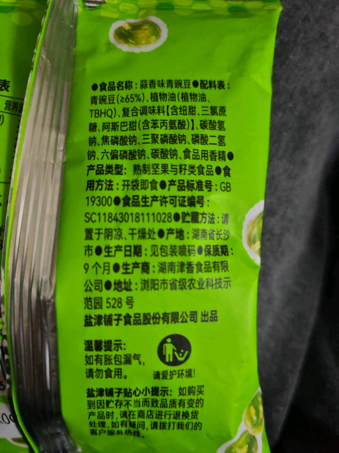 50g盐津铺子青豌豆（蒜香味）