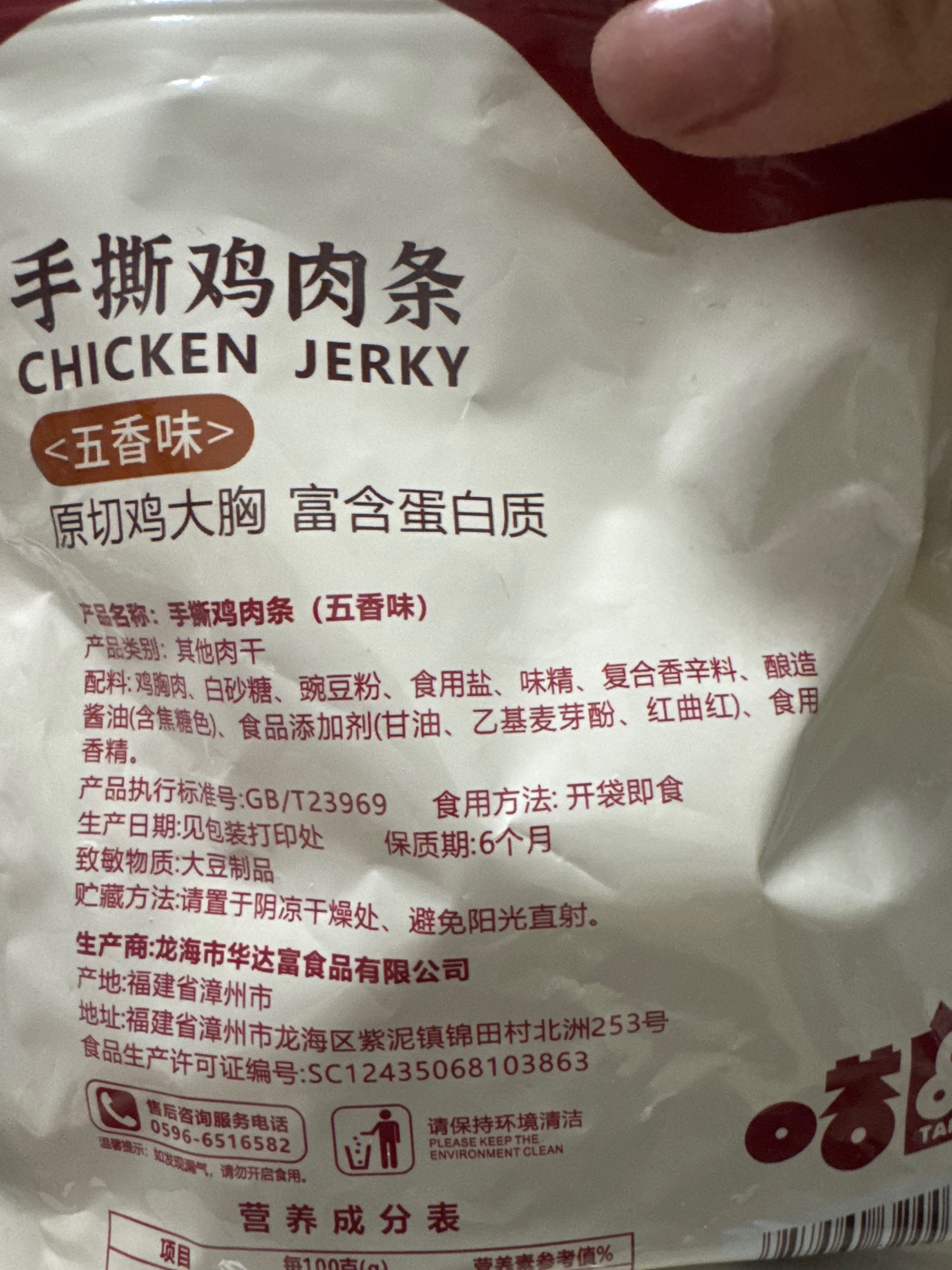 手撕鸡肉条（五香味）