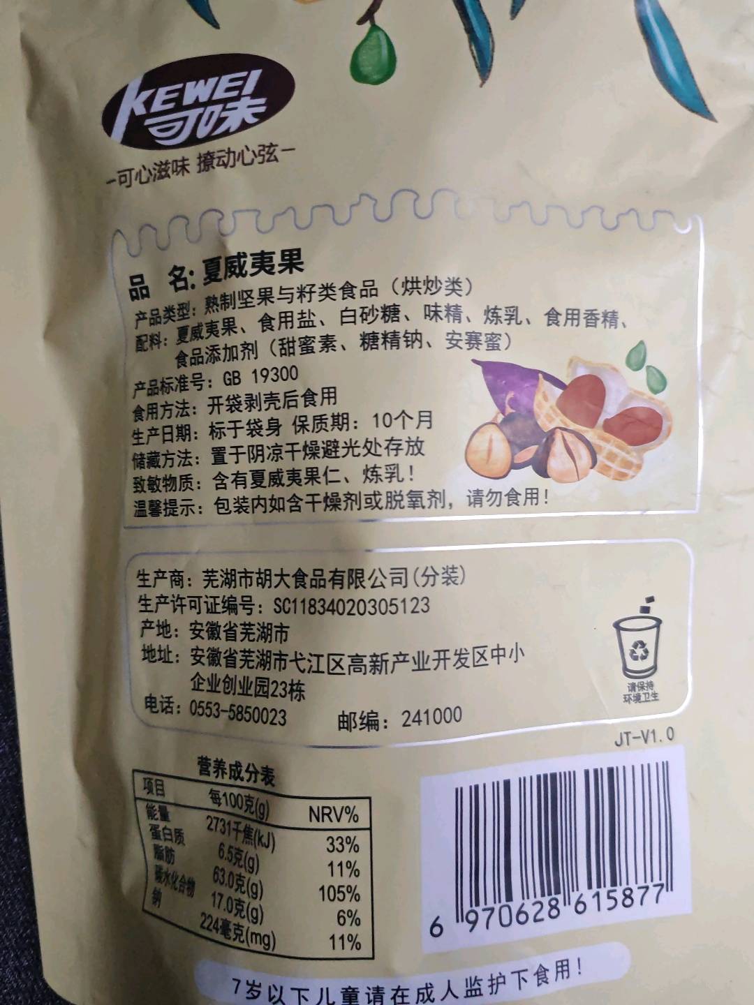杨梅干