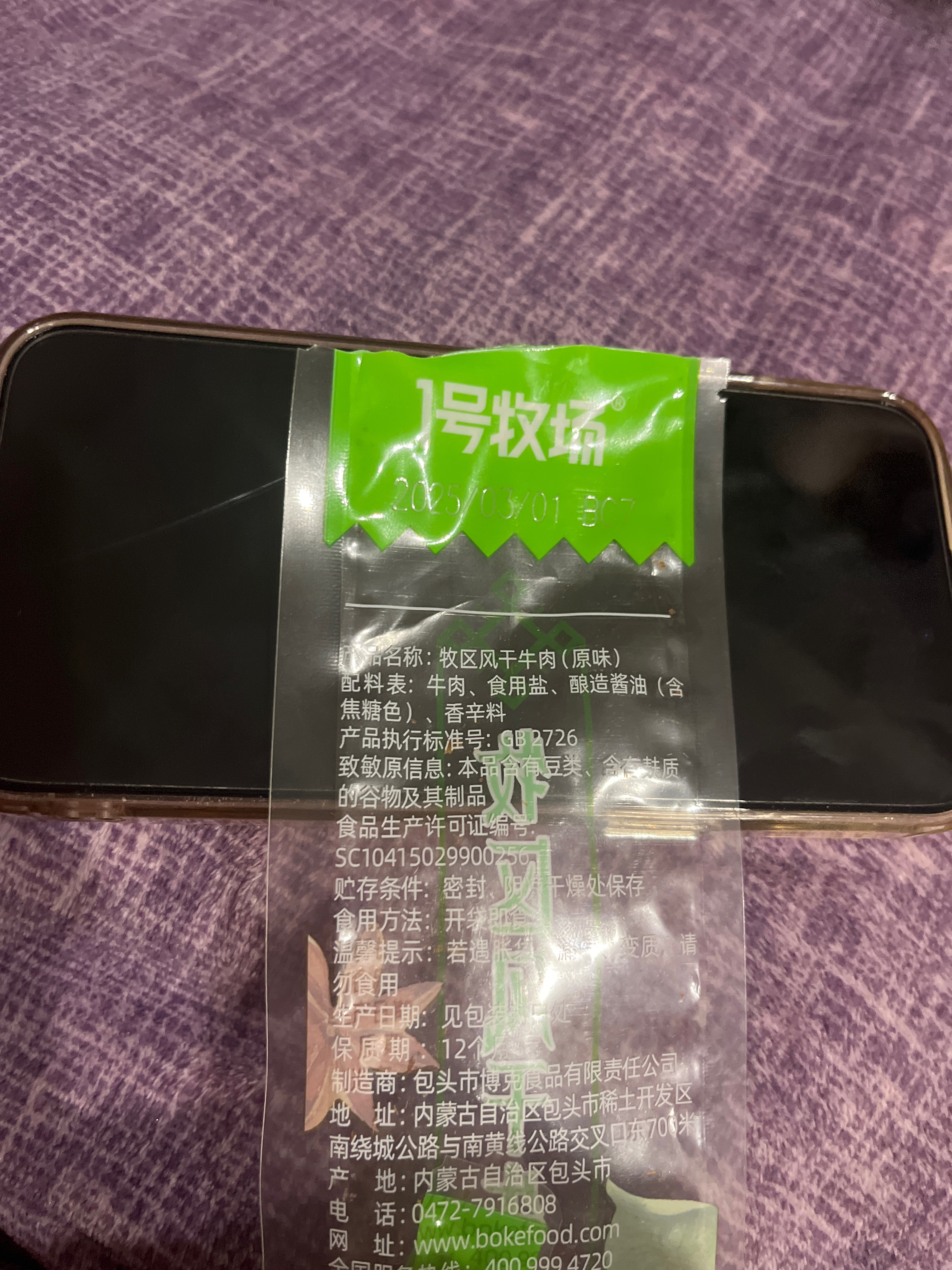 牧区风干牛肉原味（独立装））
