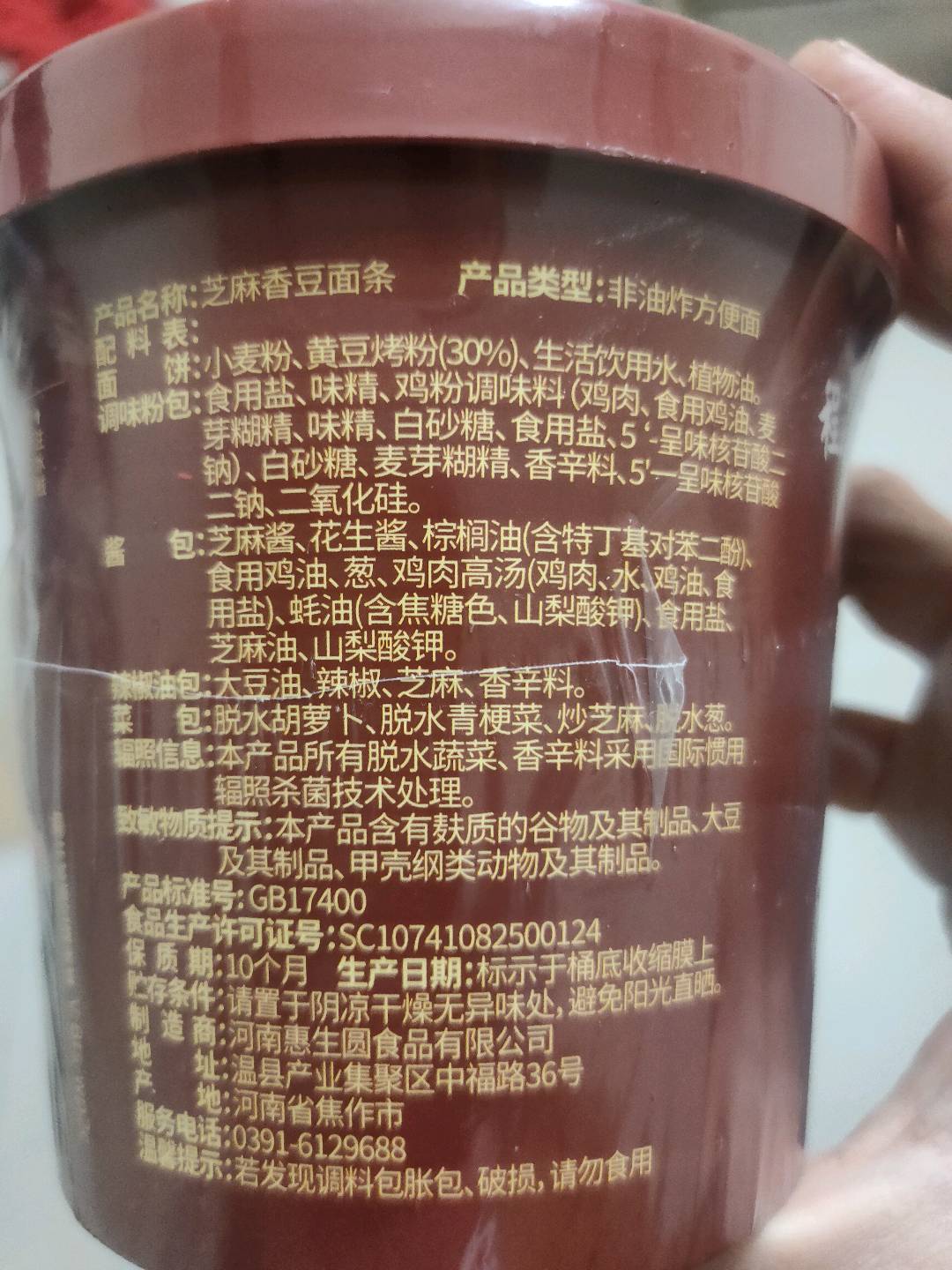 程校长芝麻香豆面条