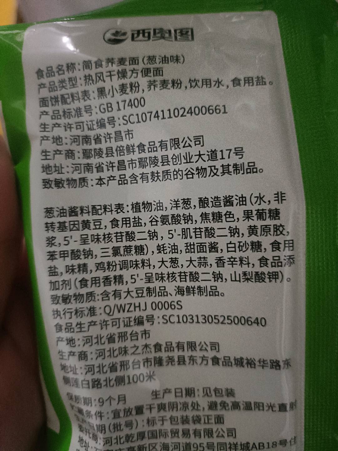 简食荞麦面 葱油味 62g