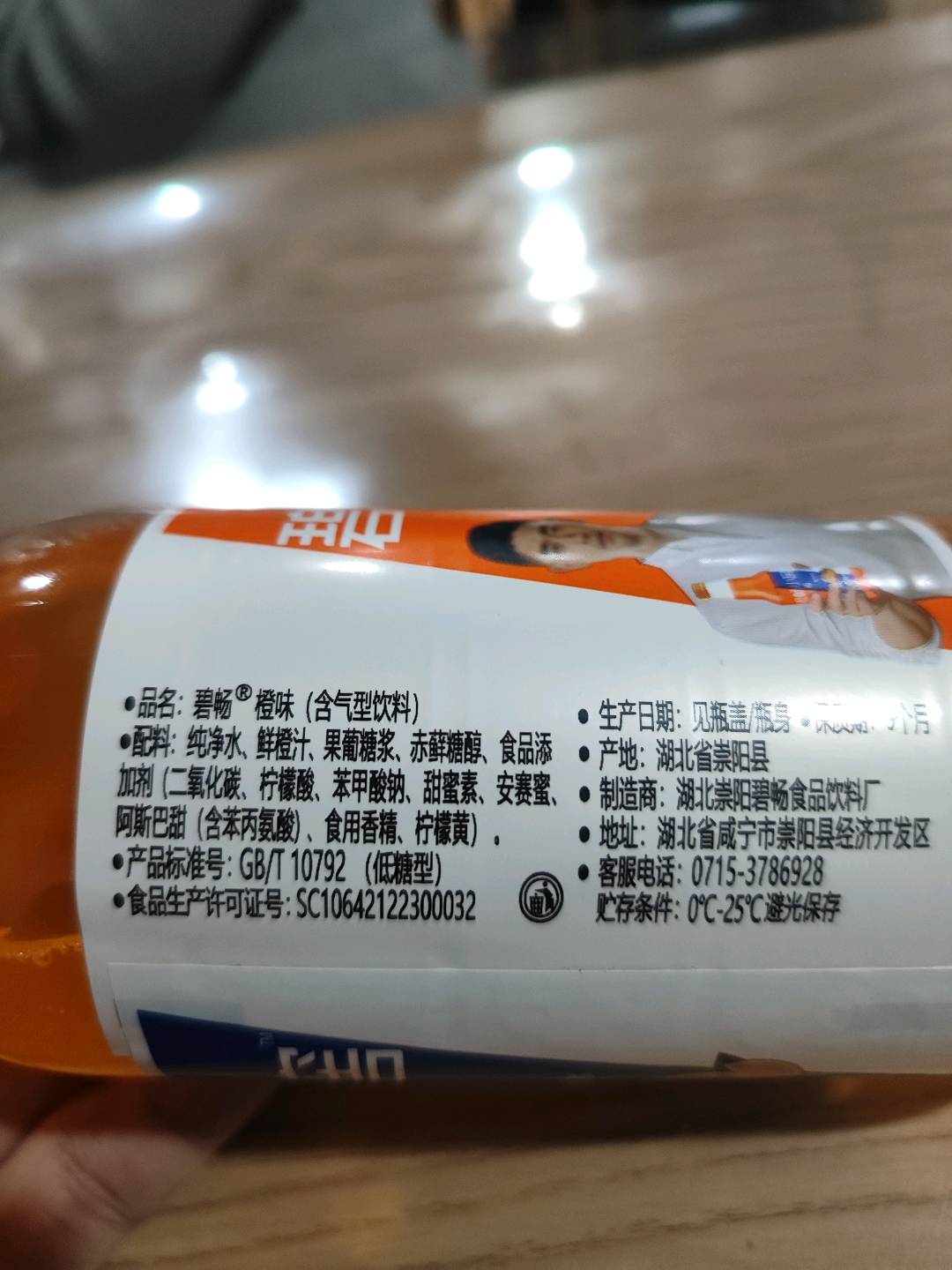 碧畅小窖冰橙