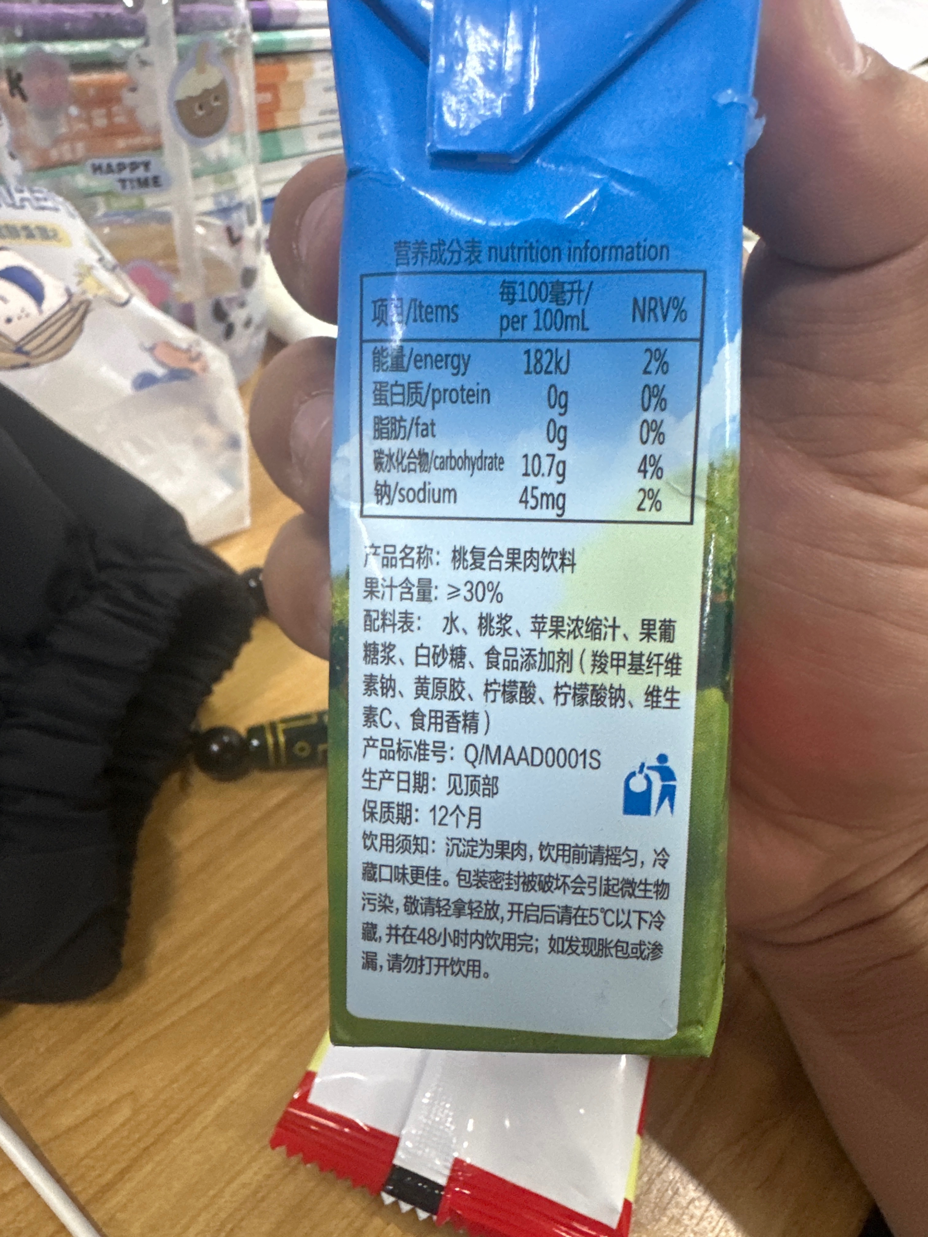 桃复合果肉饮料