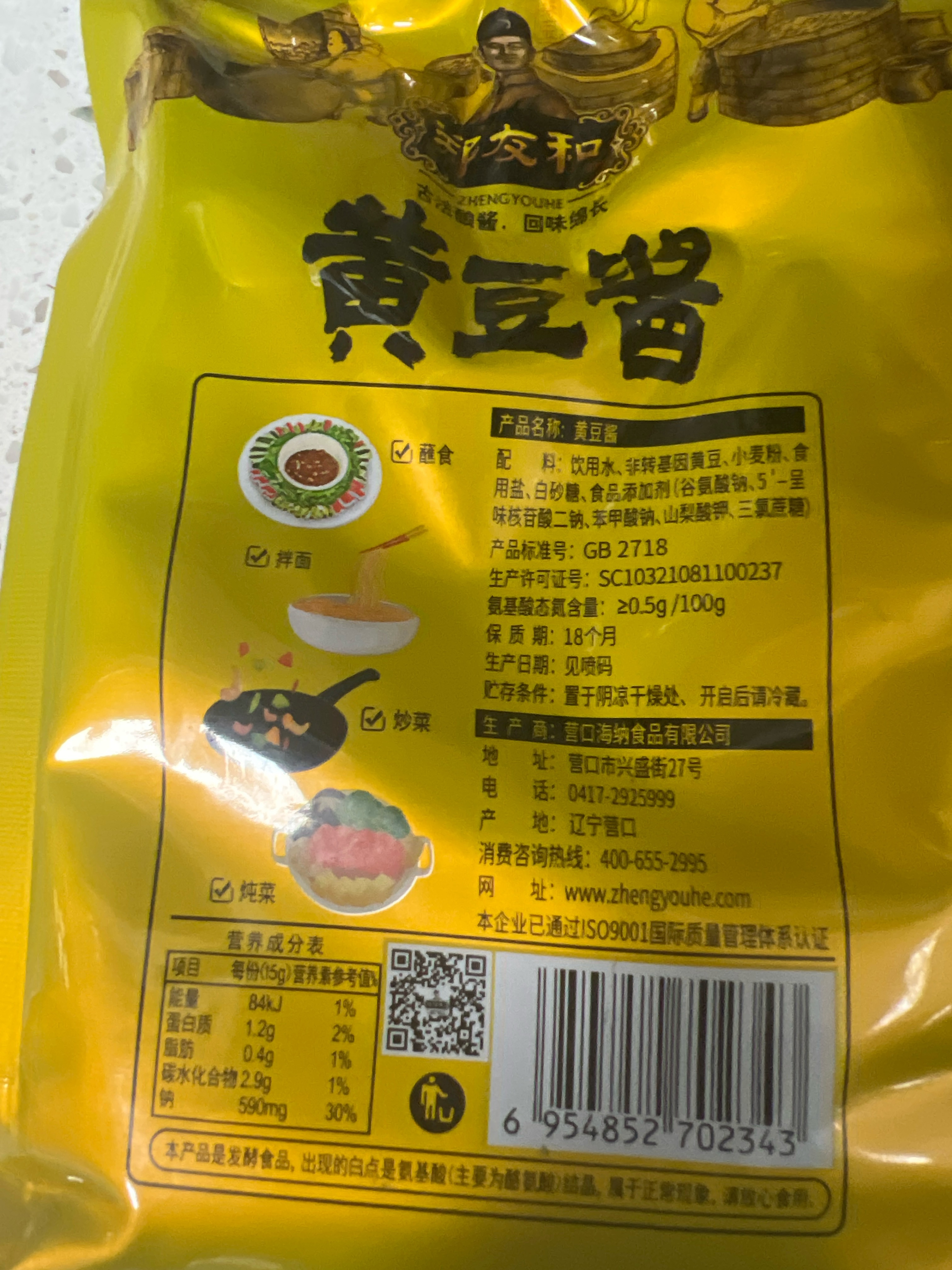 黄豆酱