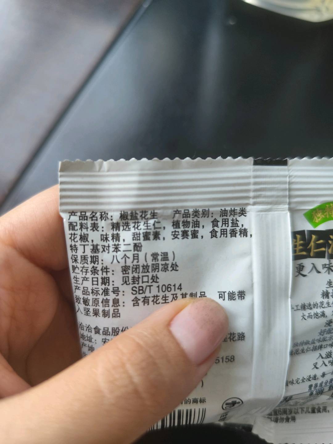 洽洽椒盐花生15g