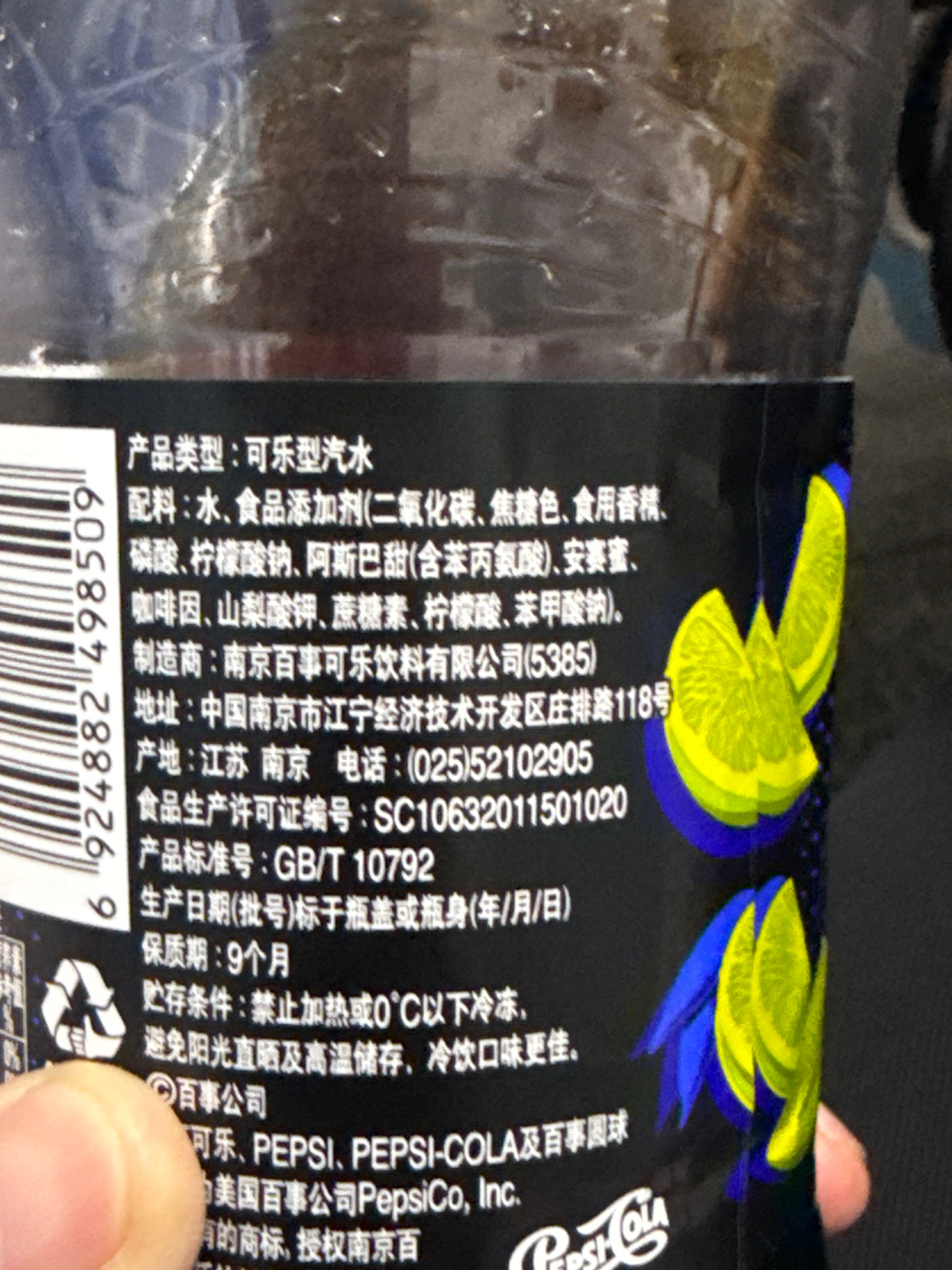 900ml百事可乐无糖青柠口味可乐型汽水