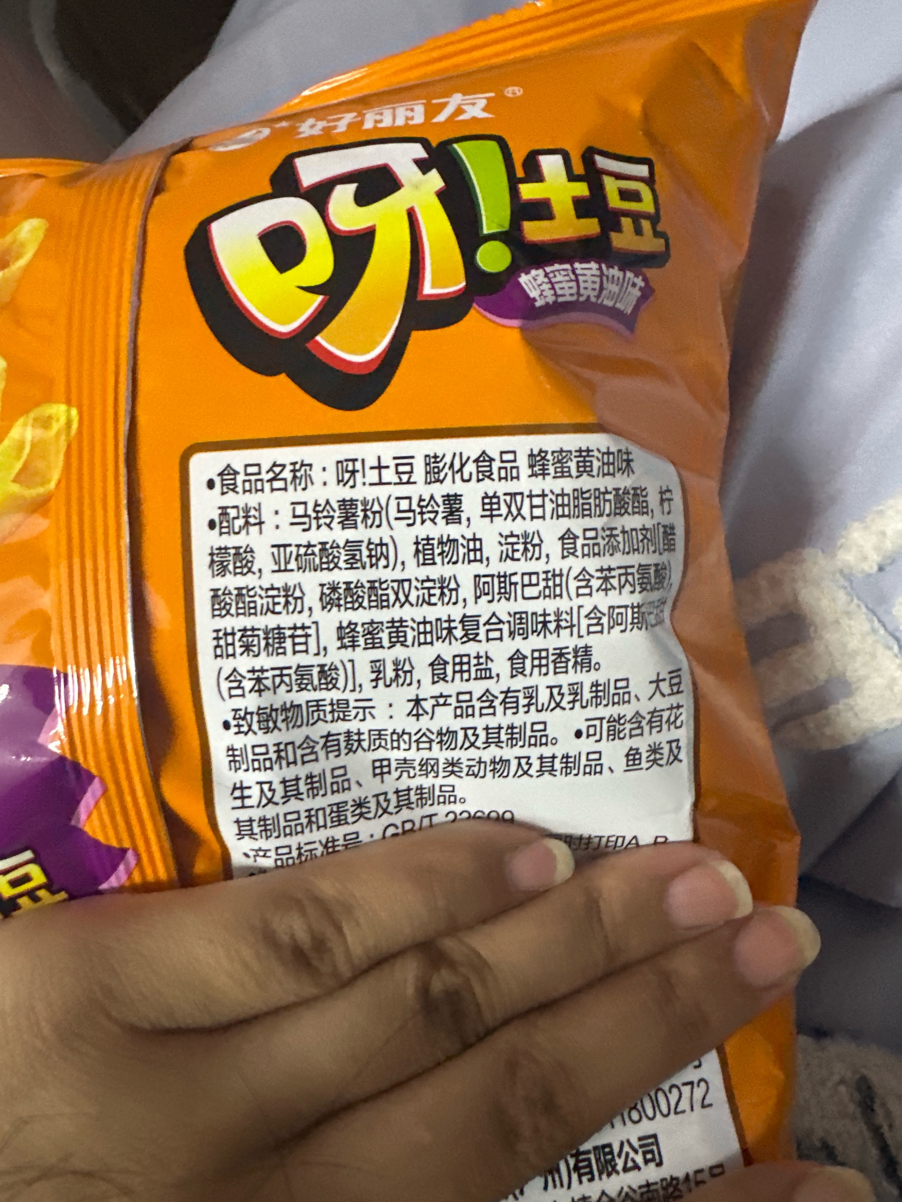 好丽友呀土豆蜂蜜黄油味 178克