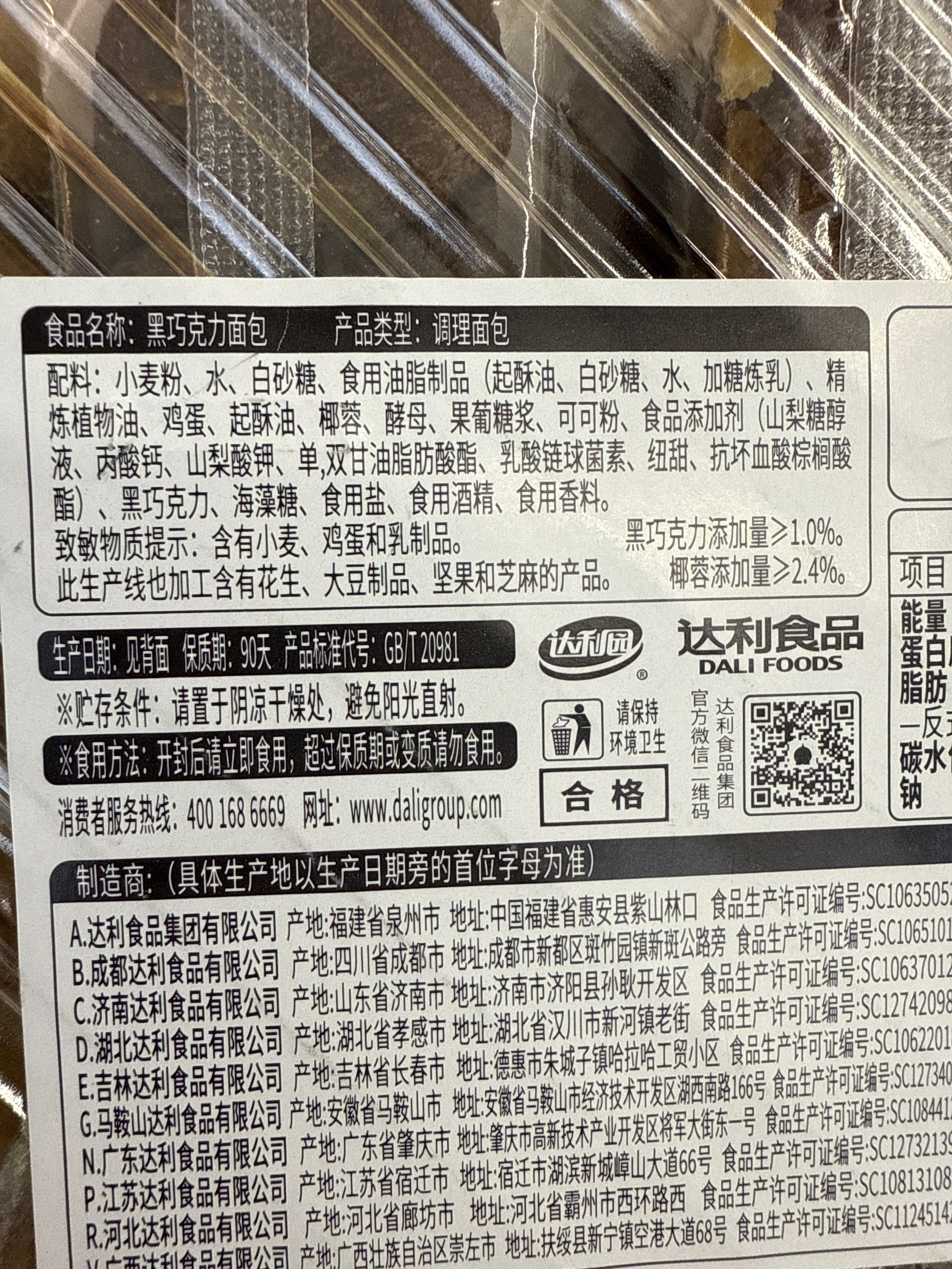 美焙辰美焙辰黑巧克力面包280克280克