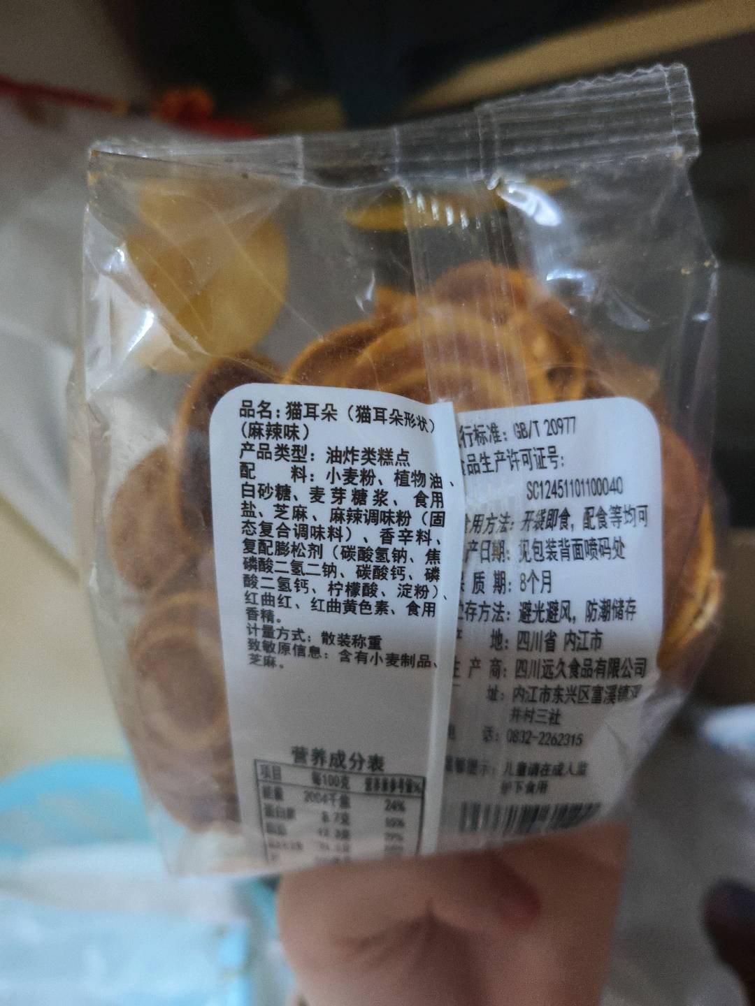 吴氏远久  猫耳朵 （猫耳朵形状）（麻辣味）
