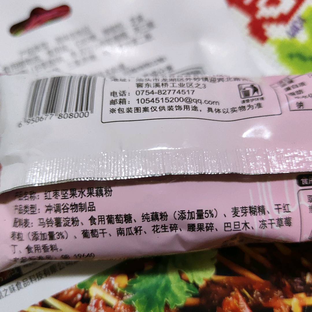 红枣坚果水果藕粉