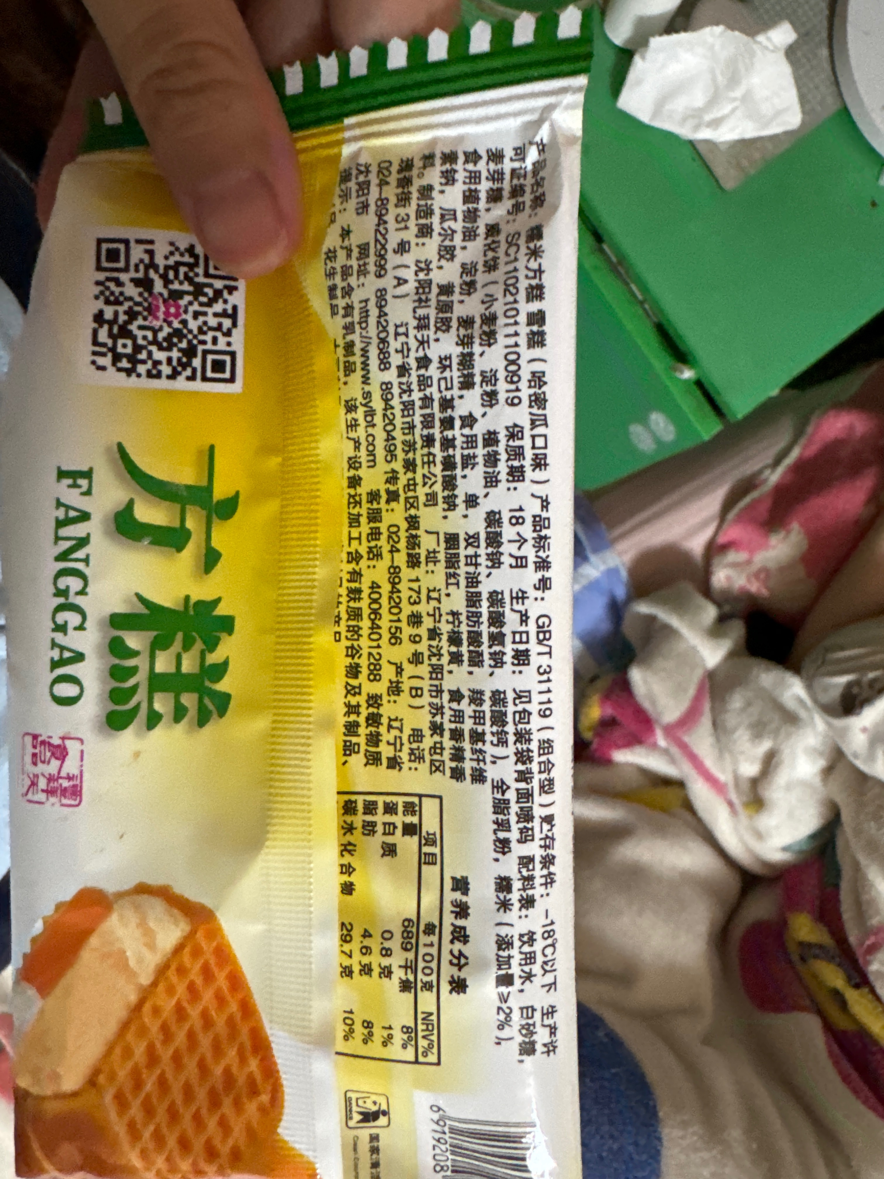 礼拜天糯米方糕（哈密瓜口味）70克