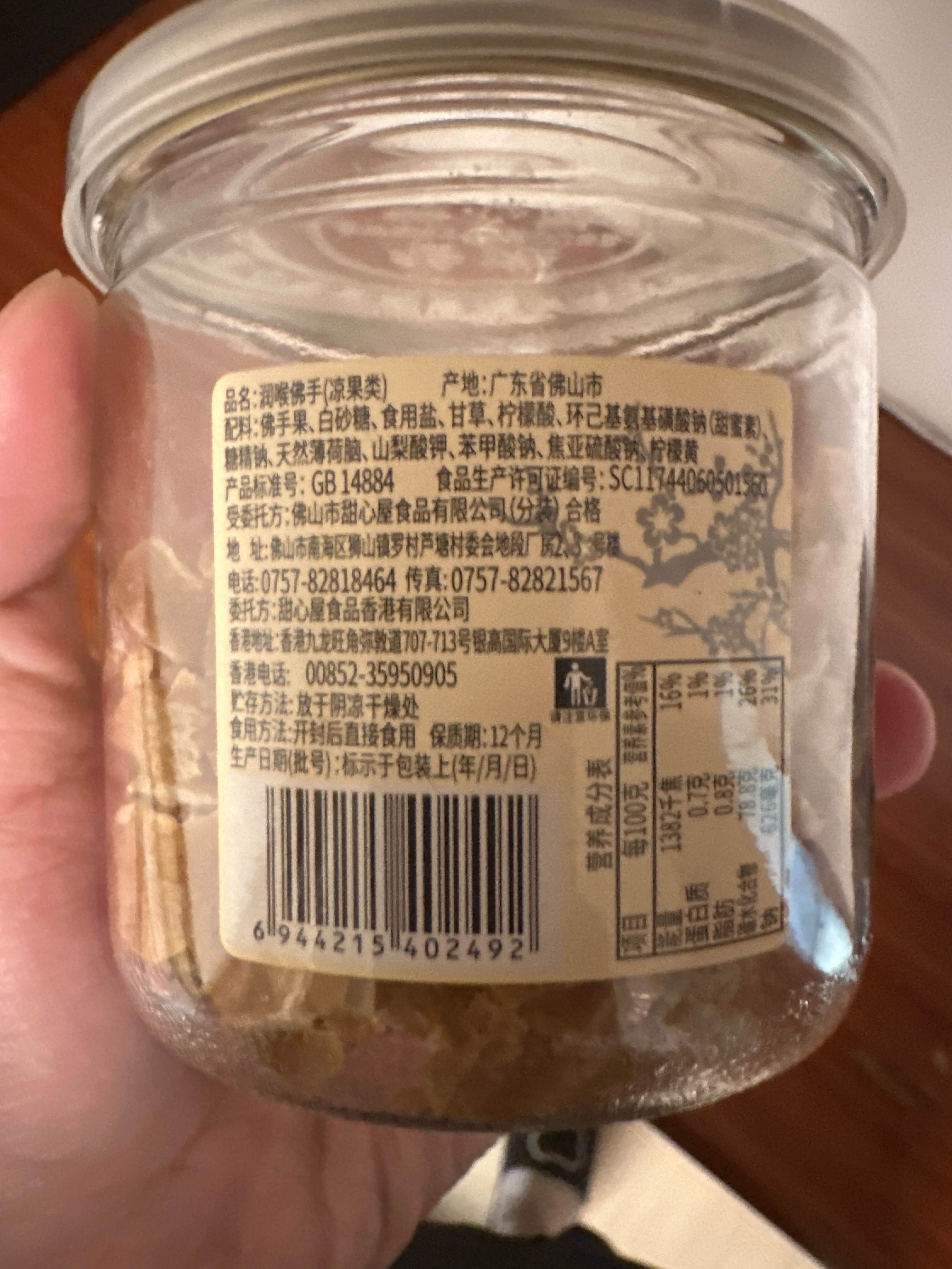 228g润喉佛手