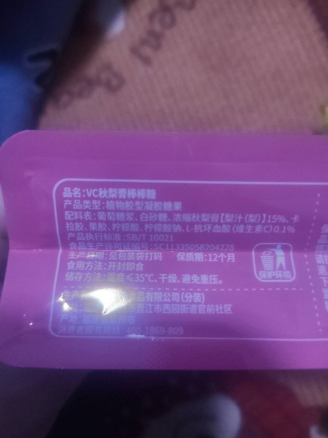 VC秋梨膏棒棒糖