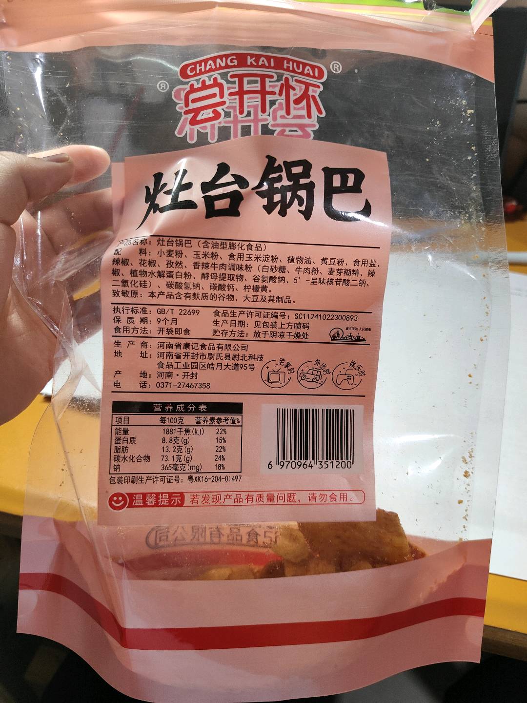 灶台锅巴香辣牛肉风味
