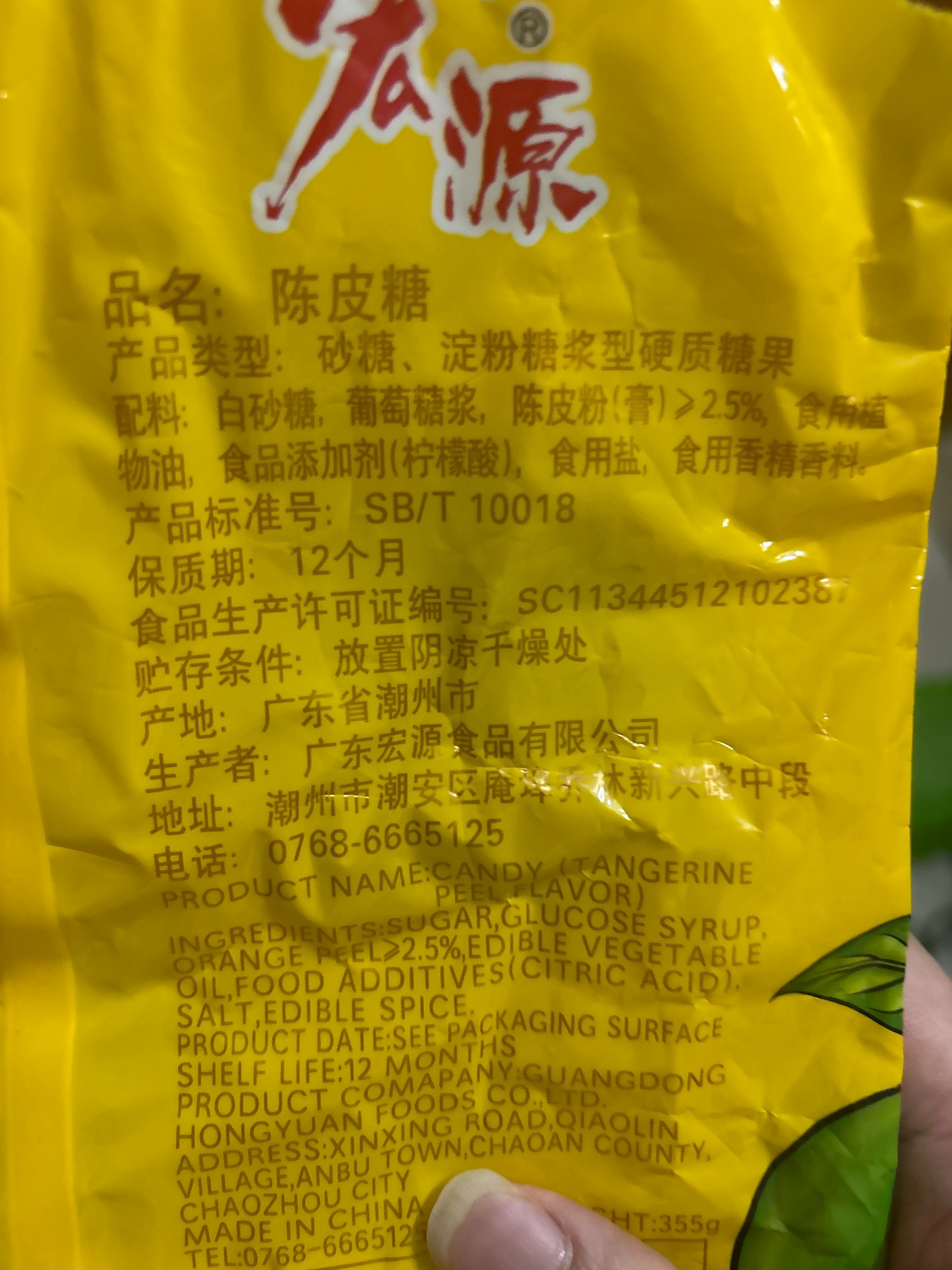 陈皮话梅糖